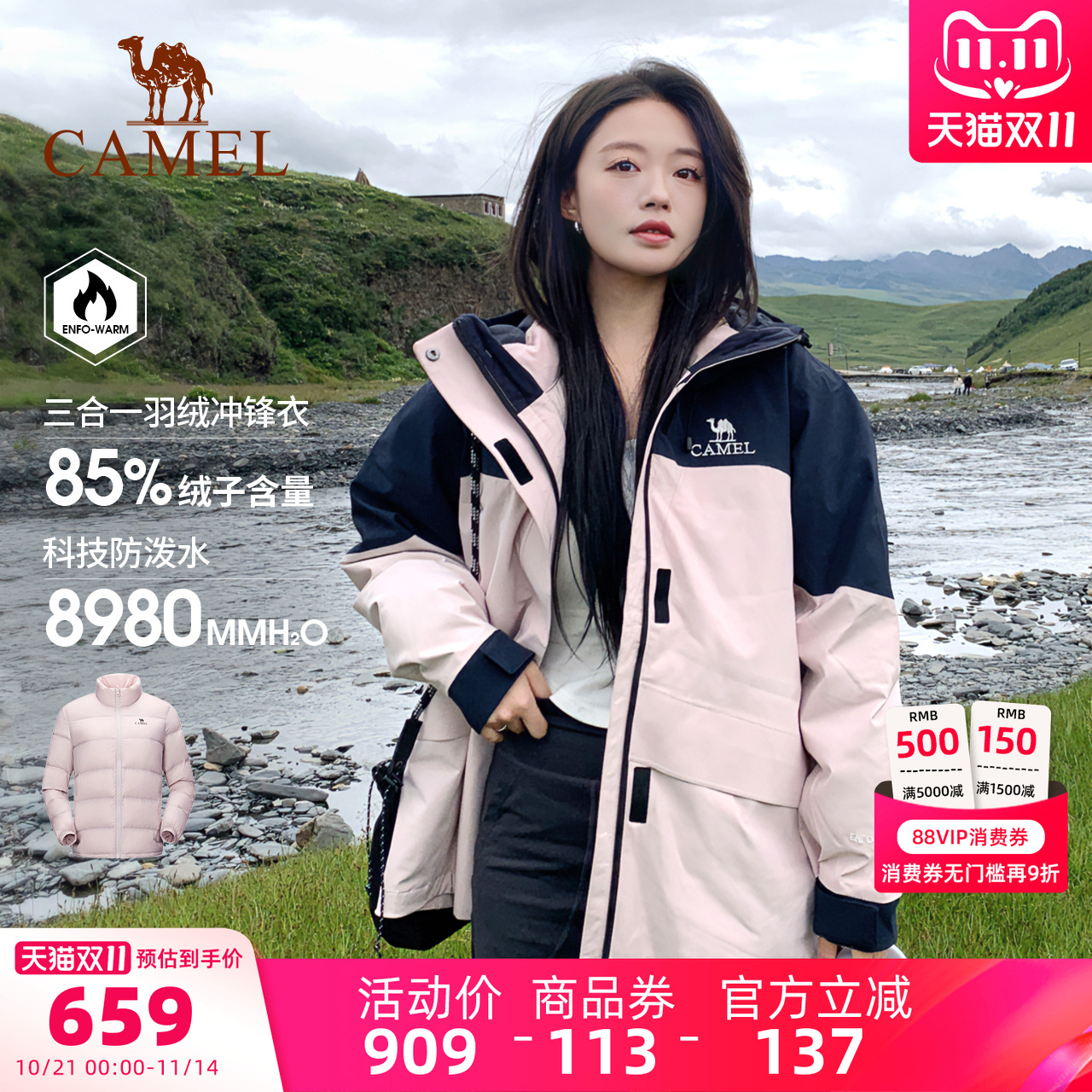 Camel/骆驼三防羽绒内胆冲锋衣