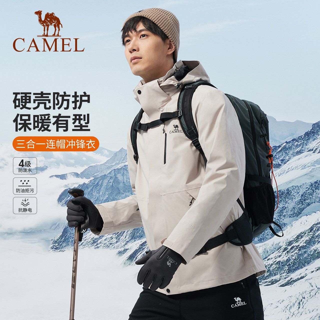 骆驼男装三防冲锋衣男户外三合一夹克可拆卸连帽外套防风防水内胆