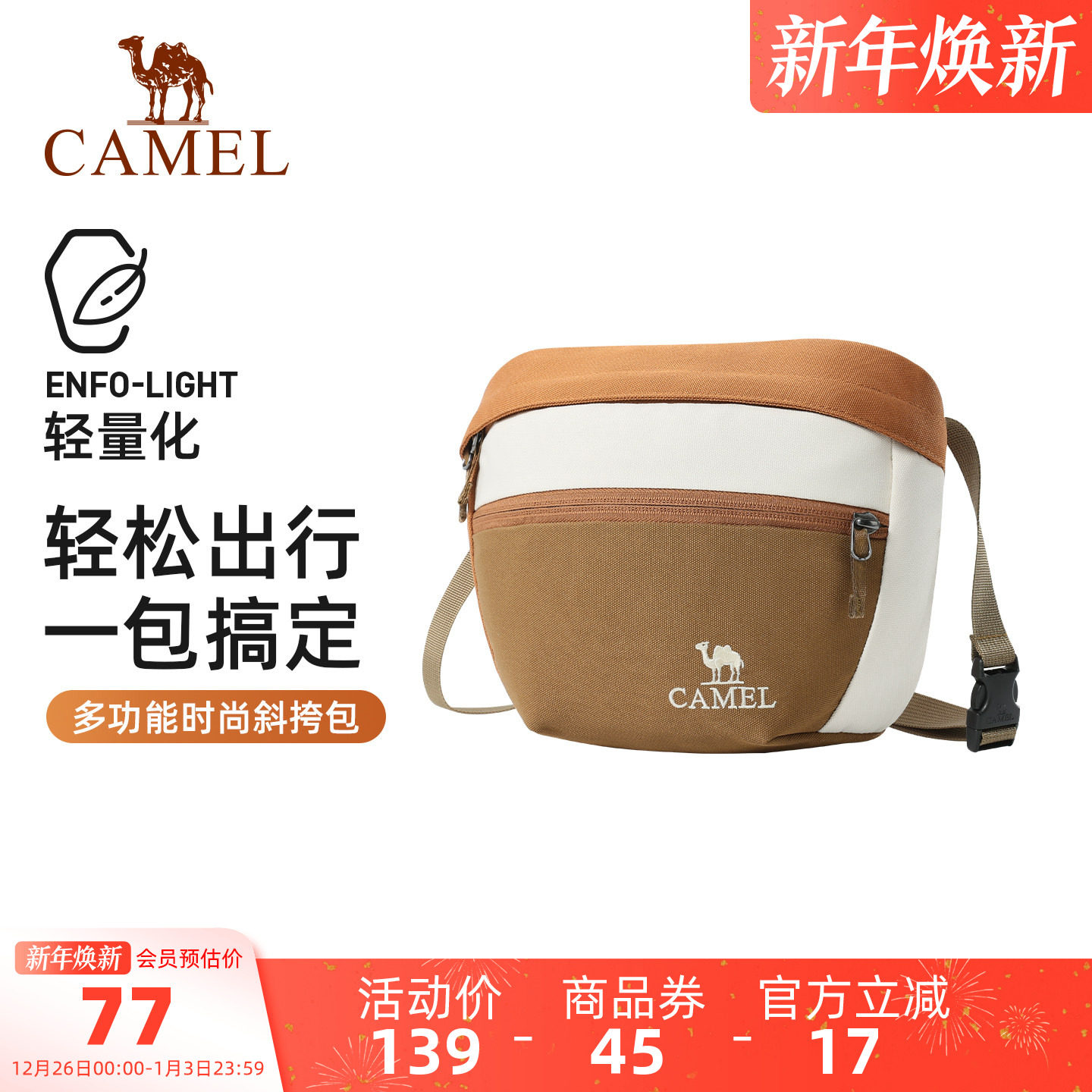 【新品】骆驼轻量化斜挎包通勤出游撞色小挎包户外休闲轻便背包