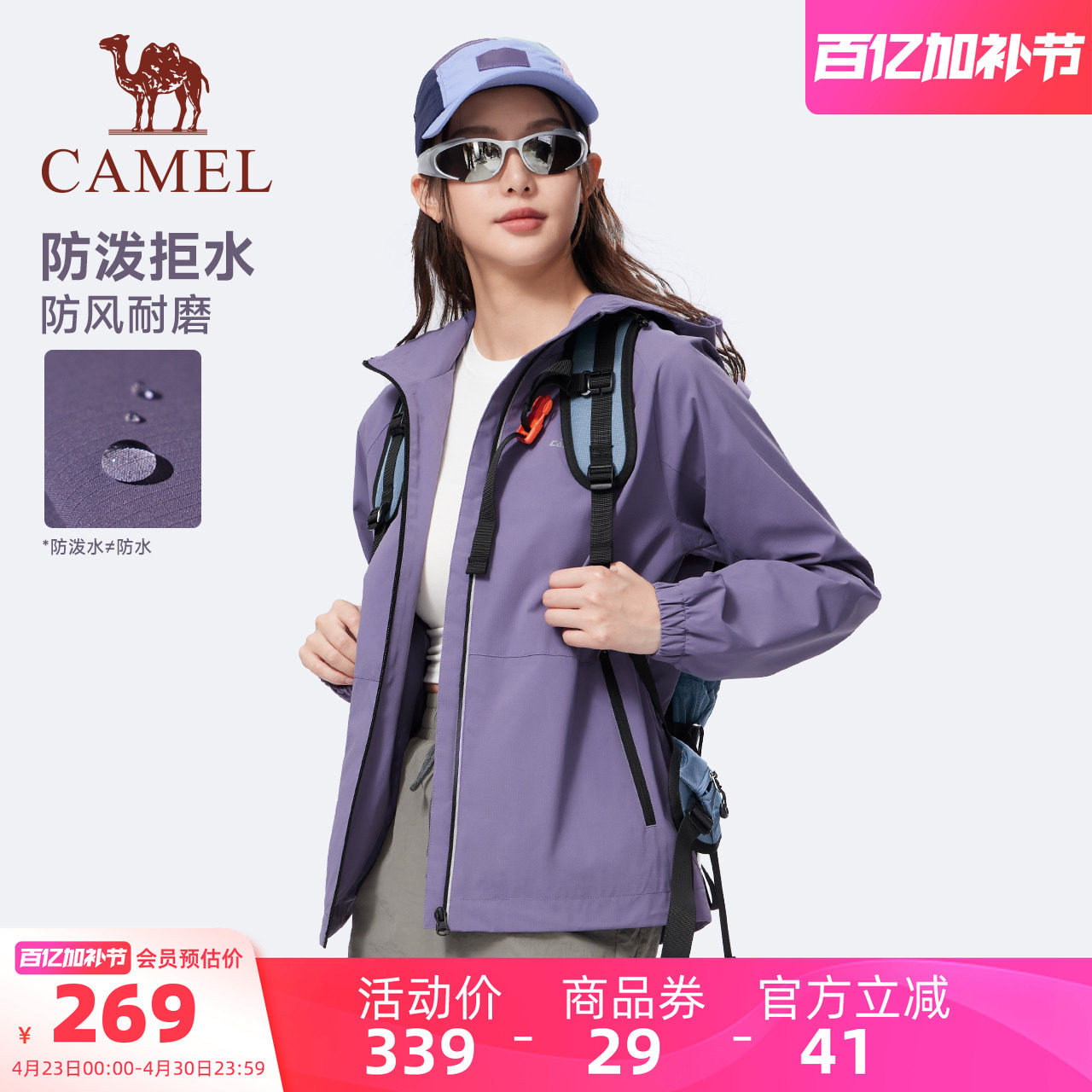 骆驼运动外套男女款2026春季夹克连帽户外防风防泼水登山服女
