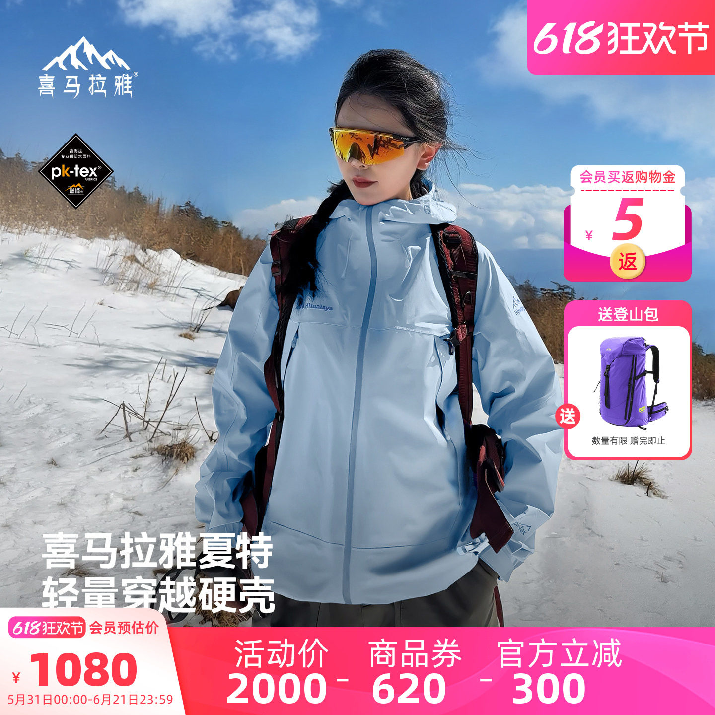 喜马拉雅H3500夏特冲锋衣女款硬壳2026夏季新款防风防水户外外套