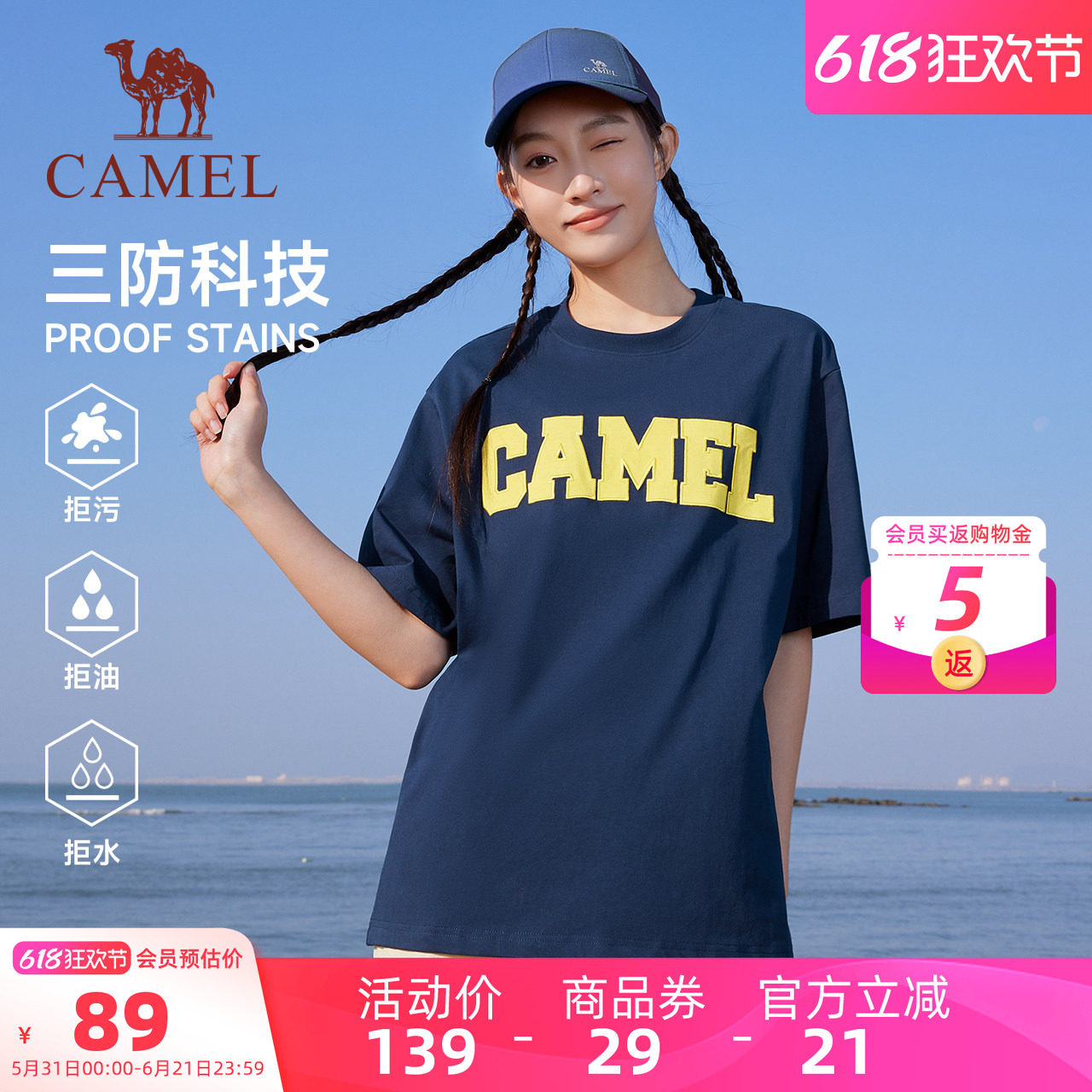 骆驼三防夏日冰感速干短袖男女同款休闲宽松T恤拒污拒油拒水上衣