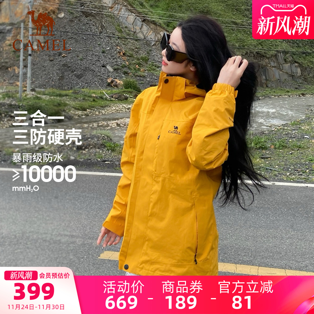 骆驼户外单板滑雪服男女25秋冬三合一防风防水保暖外套滑雪冲锋衣