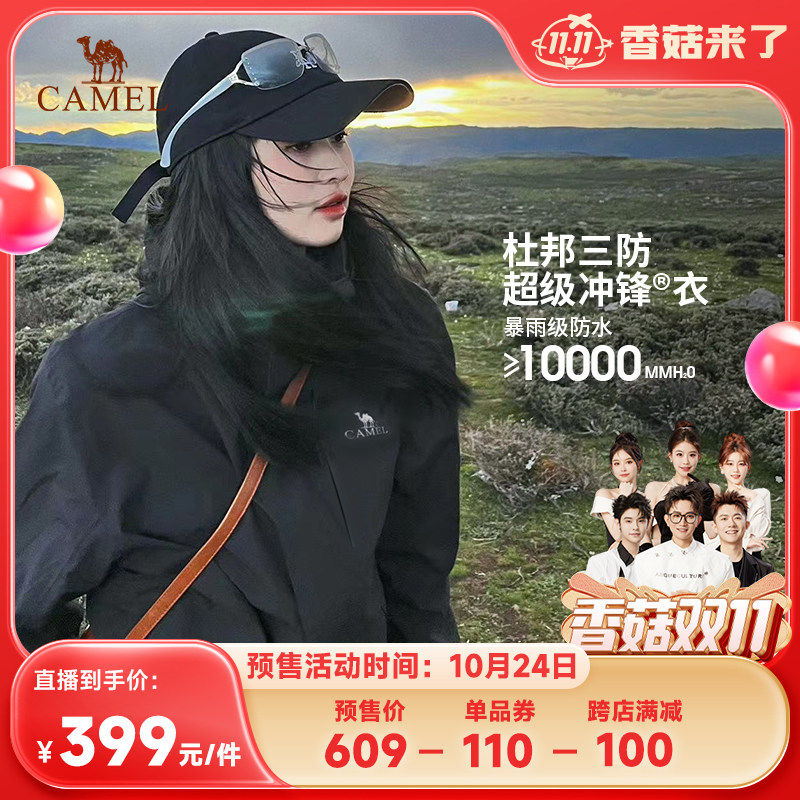 【香菇双11】骆驼三防冲锋衣男女三合一外套户外旅游防水登山服属于什么档次？