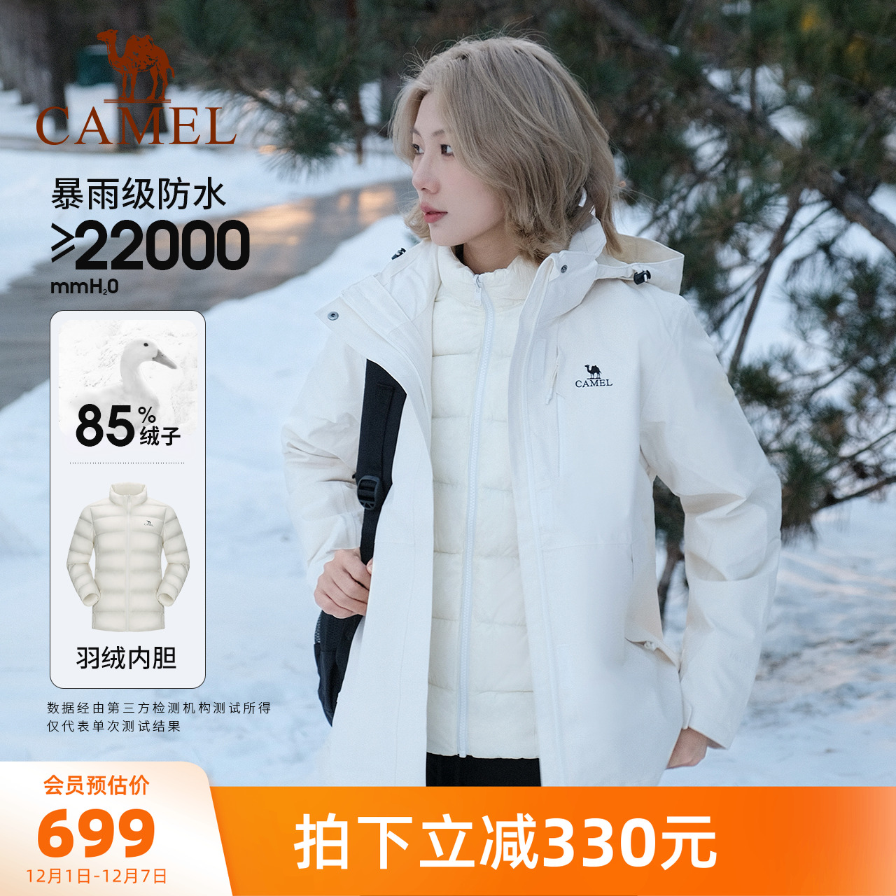 三防黑科技  羽绒内胆可拆卸两件套