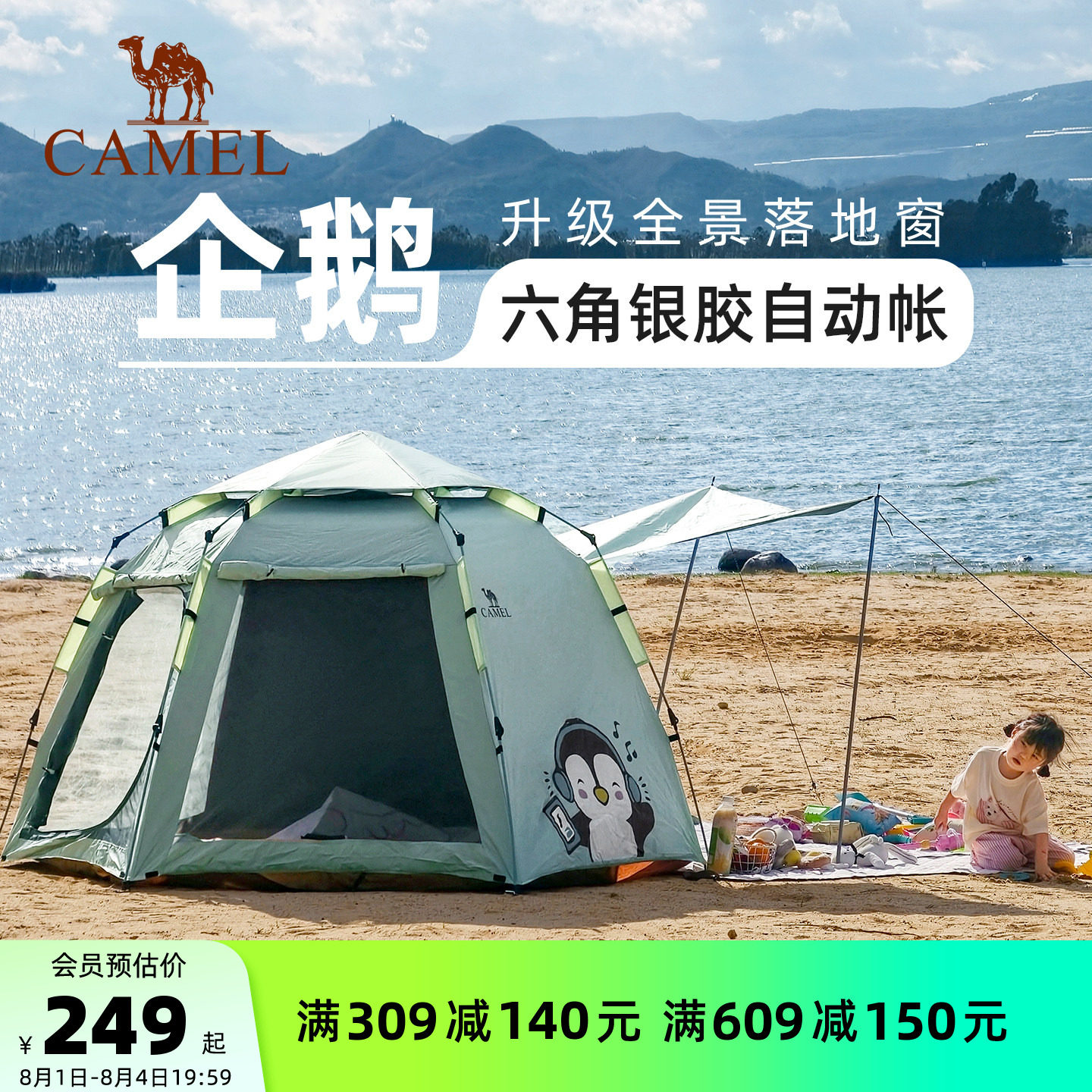 骆驼抱抱鹅帐篷便携式折叠户外露营野营过夜2026新款野餐装备全套