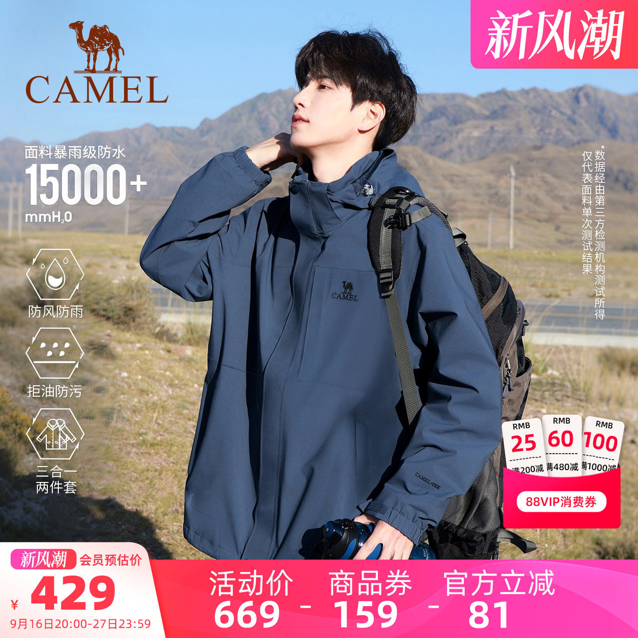 速 骆驼灰湛蓝色冲锋衣三合一 标题下领取300-30运动加补卷 入会如图叠 - 86线报