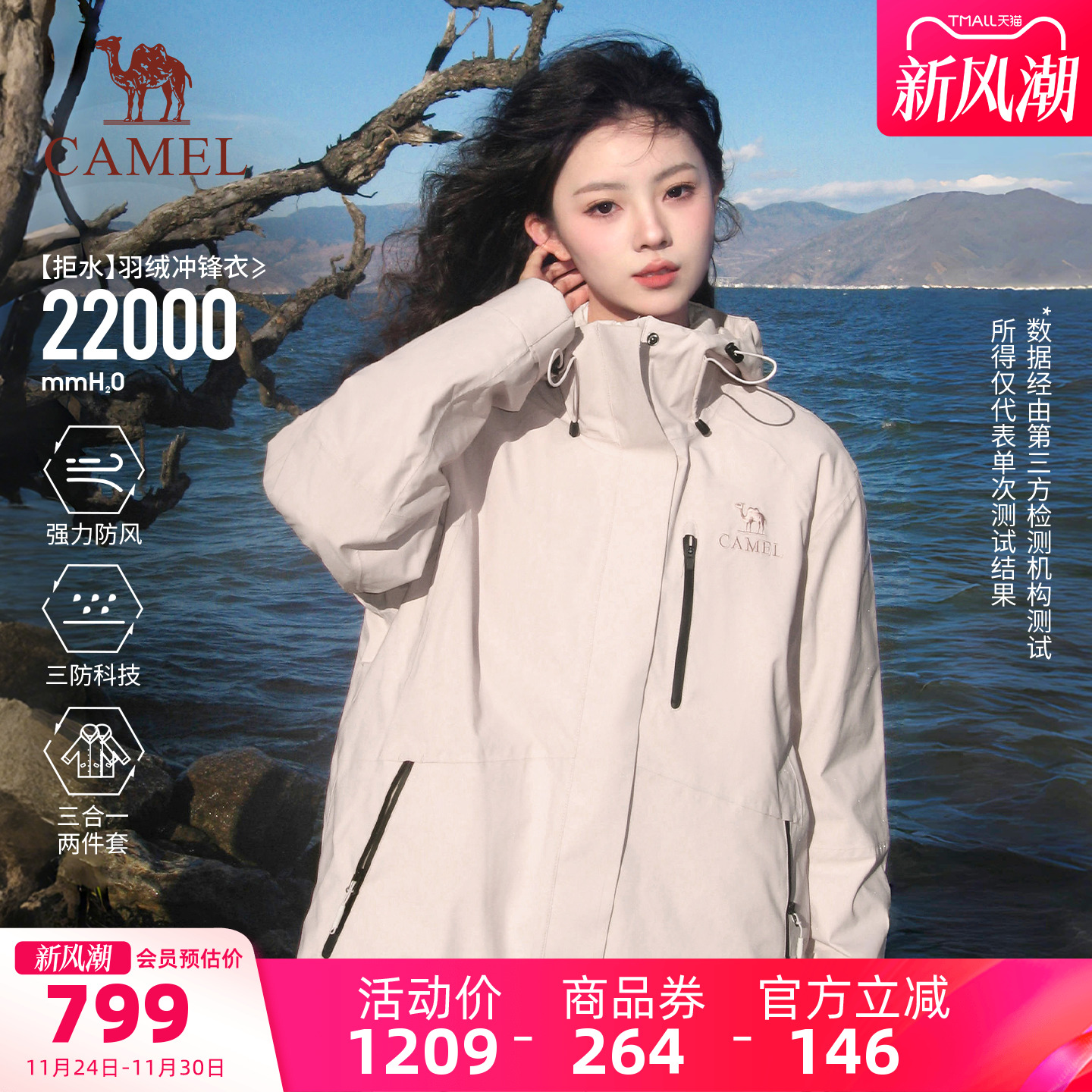 【羽绒】骆驼户外木黛羽绒服冲锋衣女三合一加绒加厚登山服外套男