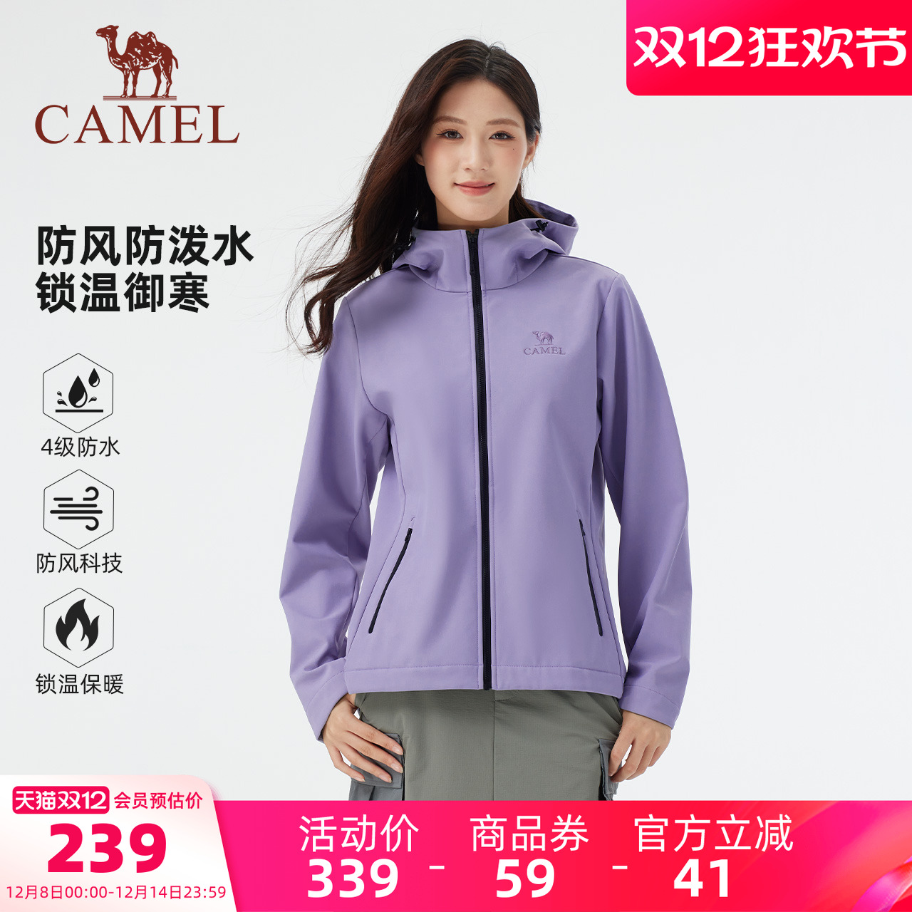 骆驼户外软壳衣女25秋冬防风防水外套加绒保暖抗静电夹克登山服男