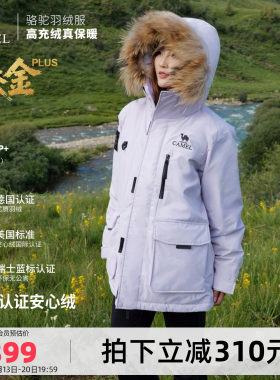 骆驼臻金PLUS户外羽绒服2026秋冬新款男女同款加厚保暖派克服外套