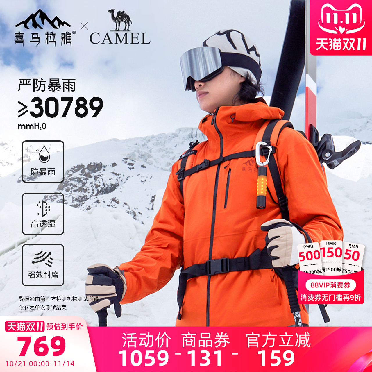 硬壳PRO威锋科技面料耐磨透汽