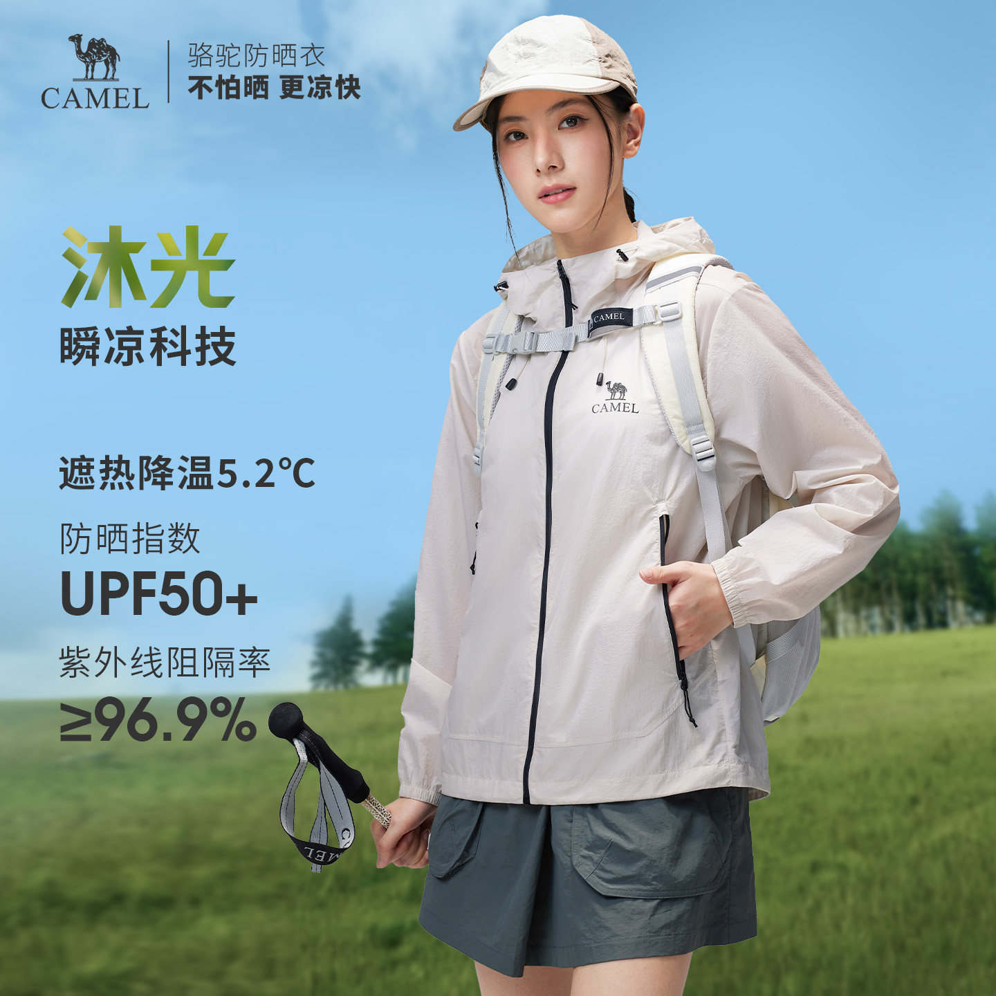 【王俊凯同款】骆驼沐光户外防晒衣男女夏季皮肤衣防晒服运动外套