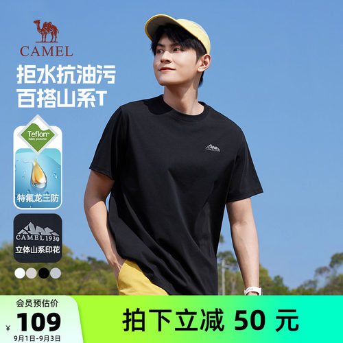 骆驼三防户外运动短袖休闲T恤男
