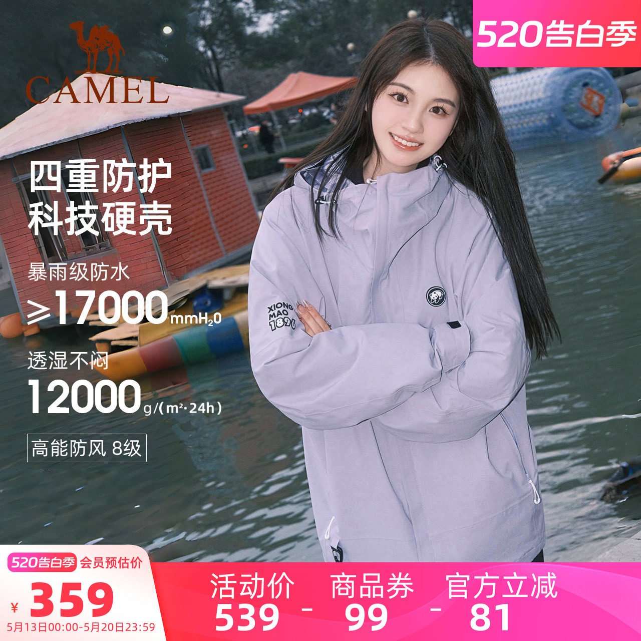 骆驼熊猫雨壳冲锋衣女外套紫色2026春夏户外防水防风小个子外套