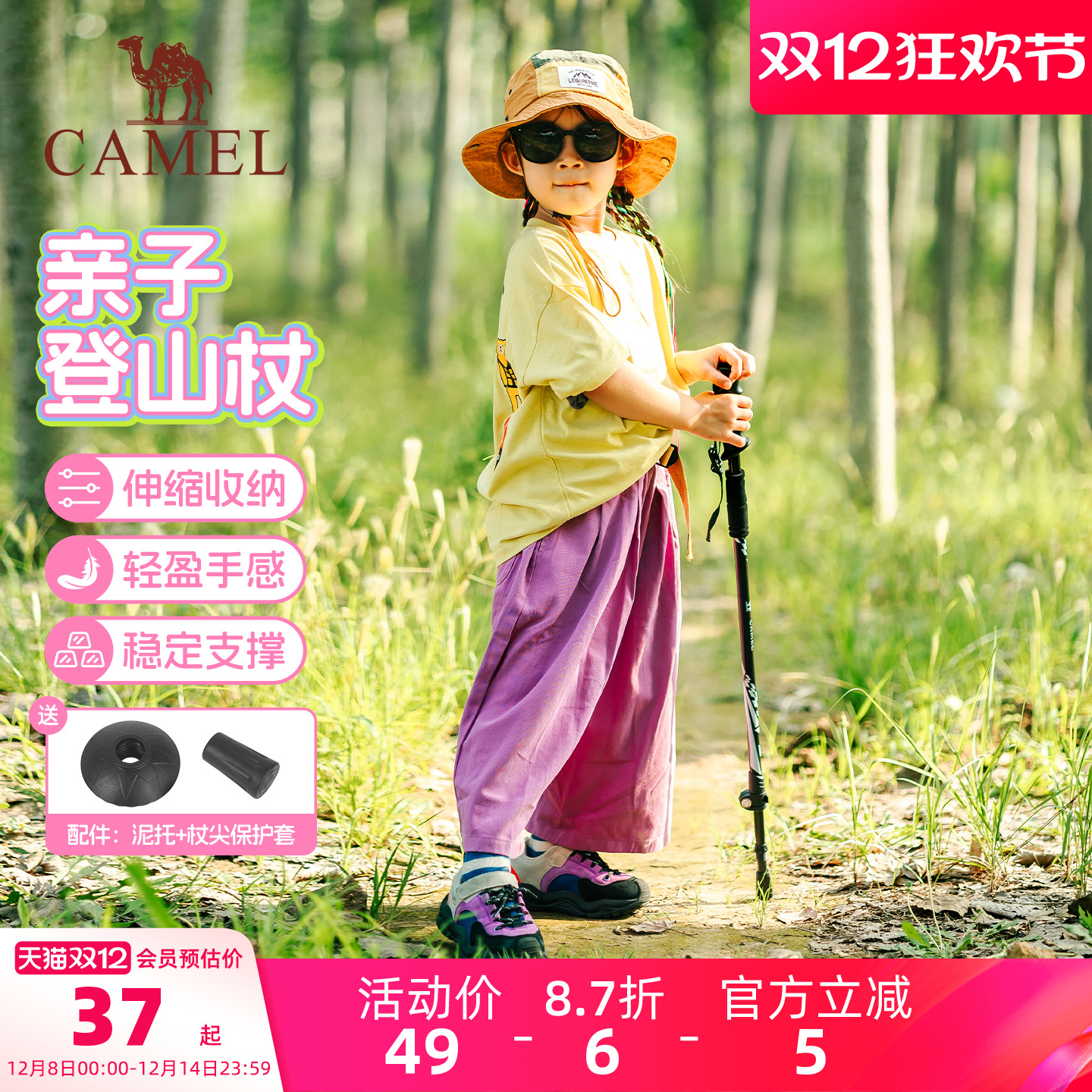 骆驼儿童登山杖专业手杖