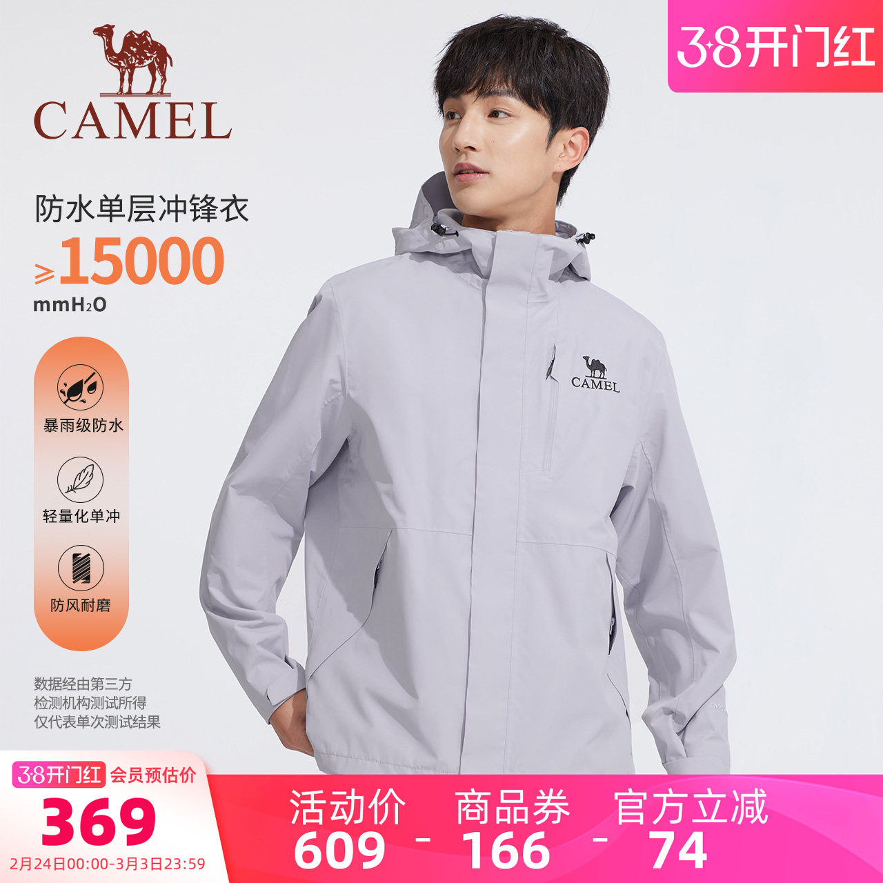 【王俊凯同款】骆驼男装冲锋衣外套男薄款春秋户外三防登山服夹克