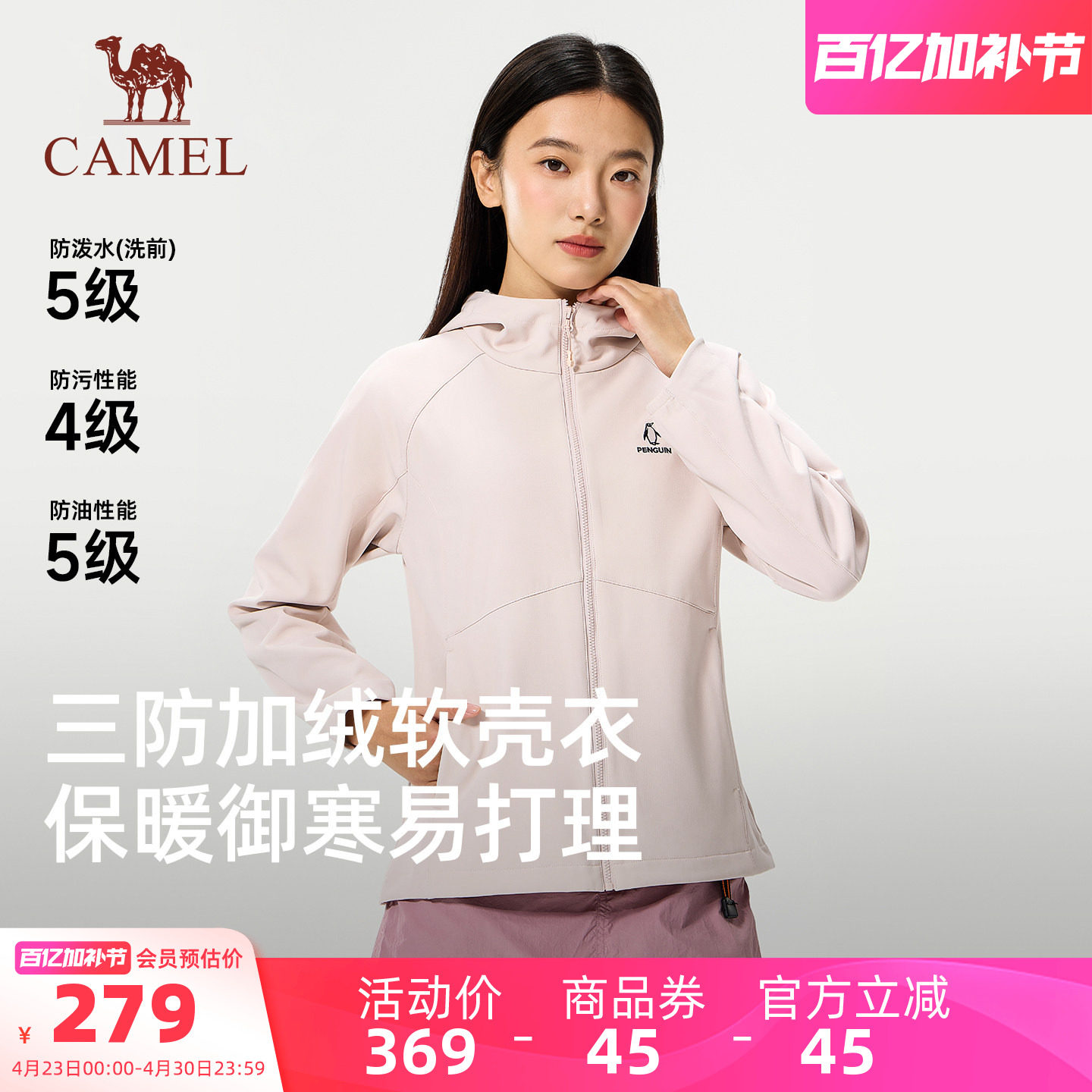 骆驼企鹅加绒软壳衣女款2026春季新款户外防风防泼水抓绒外套连帽