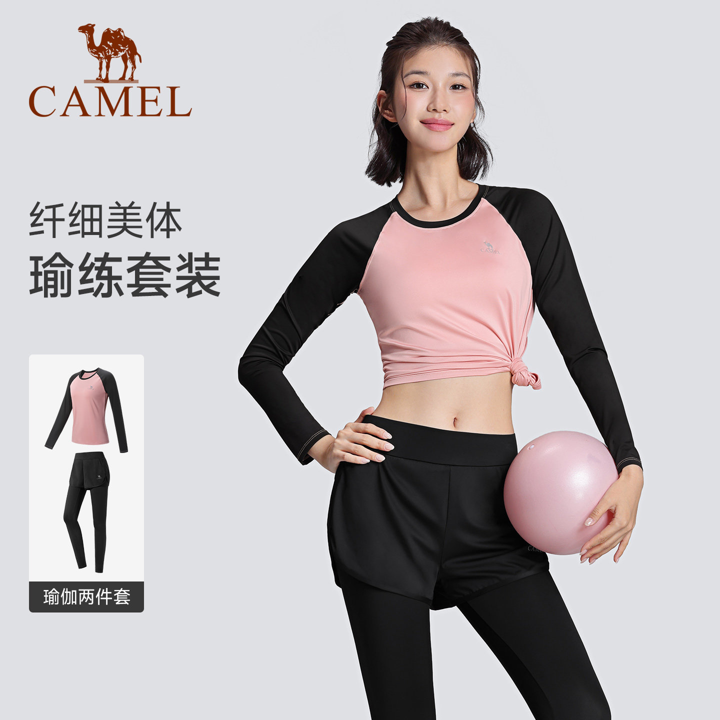 骆驼瑜伽服套装长袖两件套