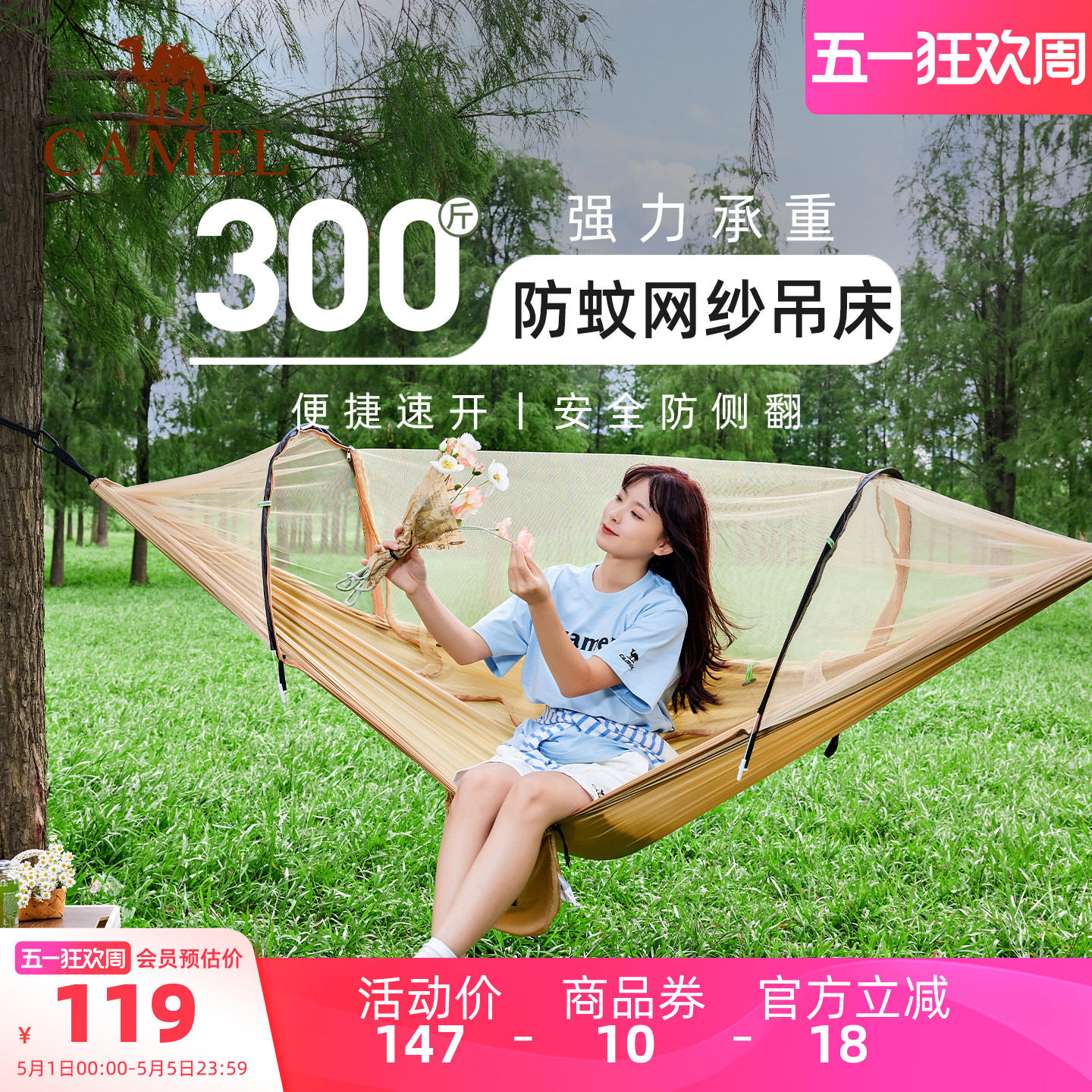 骆驼户外防蚊吊床成人加厚防侧翻悬挂式摇篮秋千空中帐篷露营蚊帐