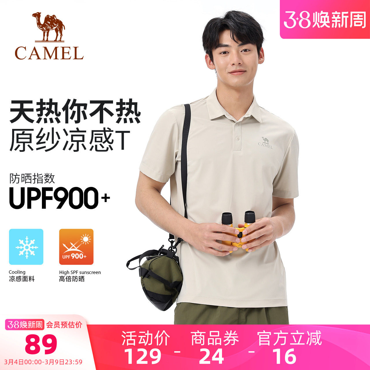 [小光荫]骆驼户外速干T恤男夏凉感防晒短袖POLO衫透气吸湿抗皱女