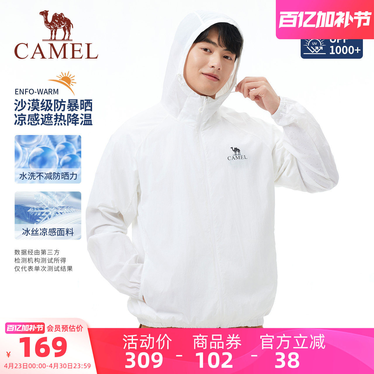 骆驼男装防晒衣男款运动春夏户外连帽防晒服速干透气轻薄夹克外套