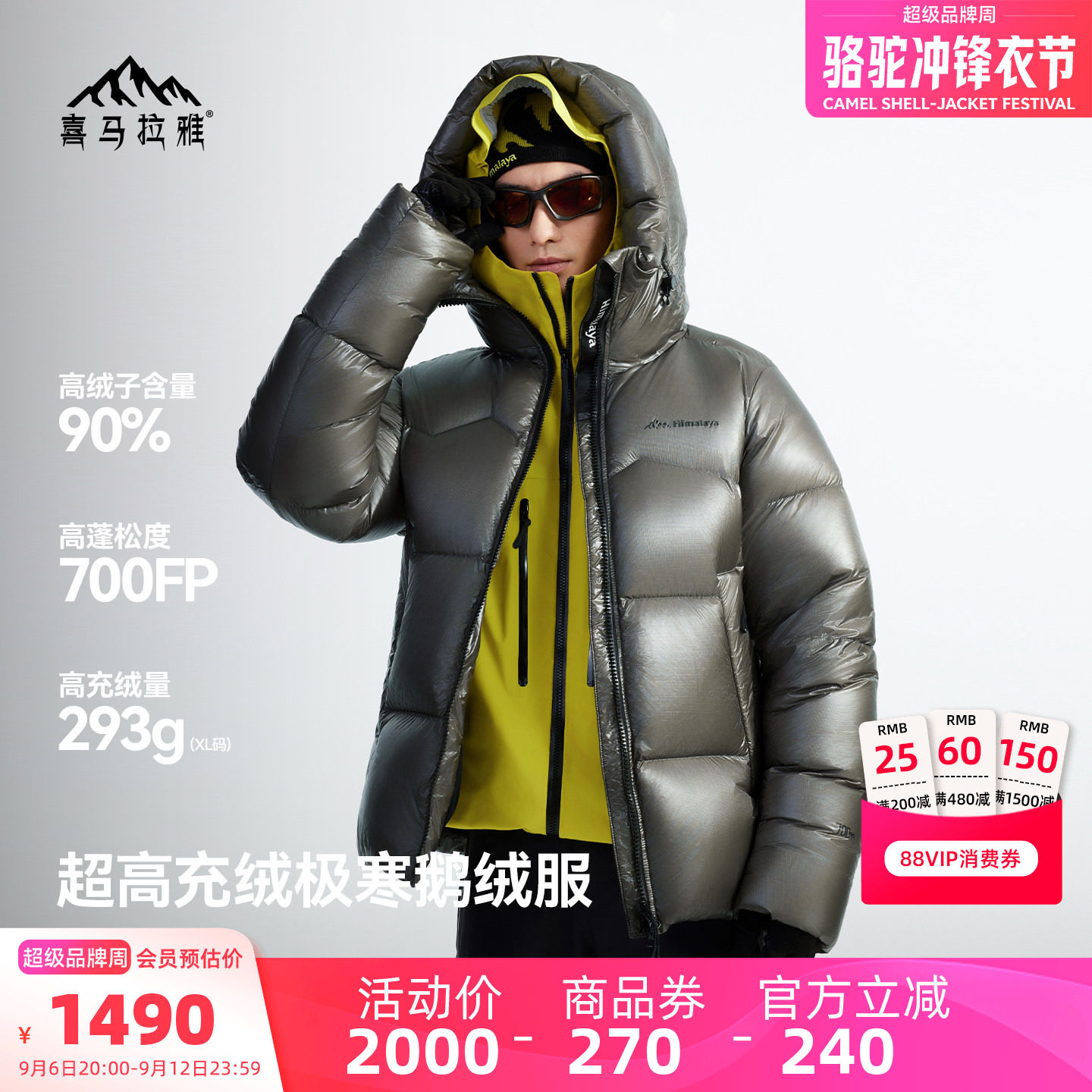 喜马拉雅雨崩2.0极寒雪山版羽绒服700蓬拒水鹅绒户外保暖防寒外套
