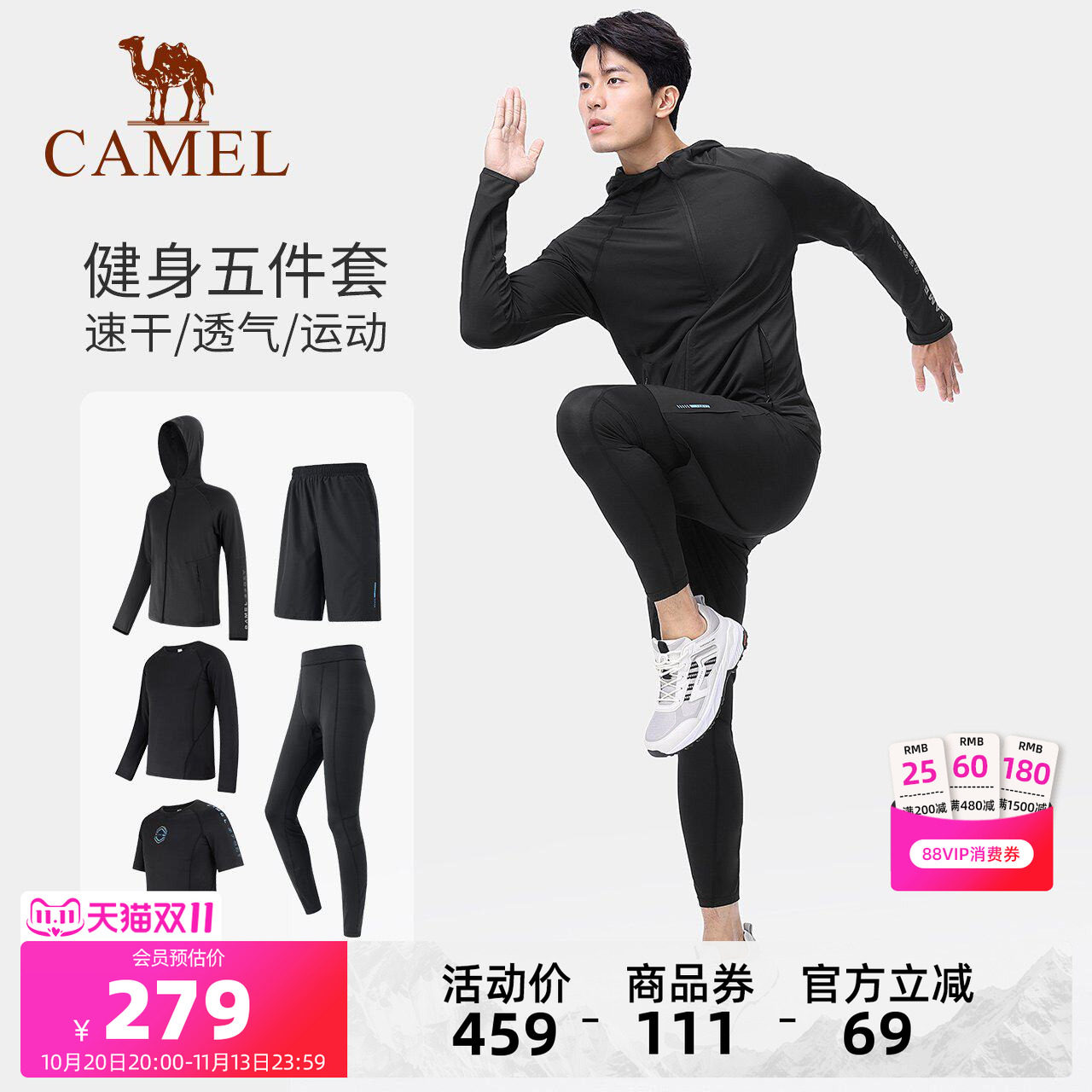 骆驼专业健身套装男士夏季时尚五件套速干晨跑步服透气休闲运动服