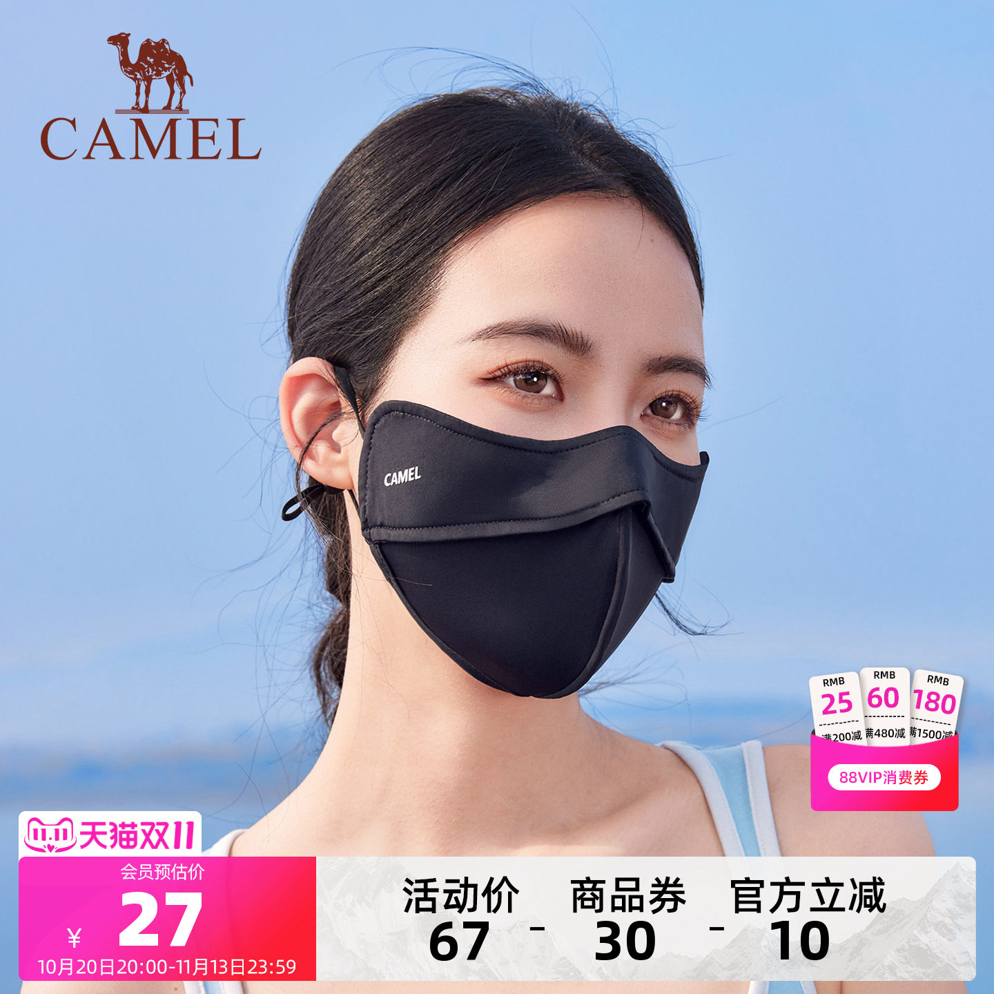 骆驼凉感防晒口罩立体显脸小UPF50+防紫外线透气女遮阳护眼角面罩