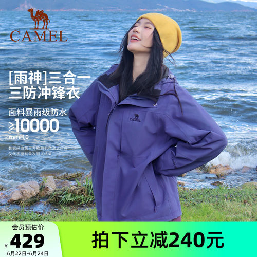 骆驼星云紫冲锋衣三合一防水外套
