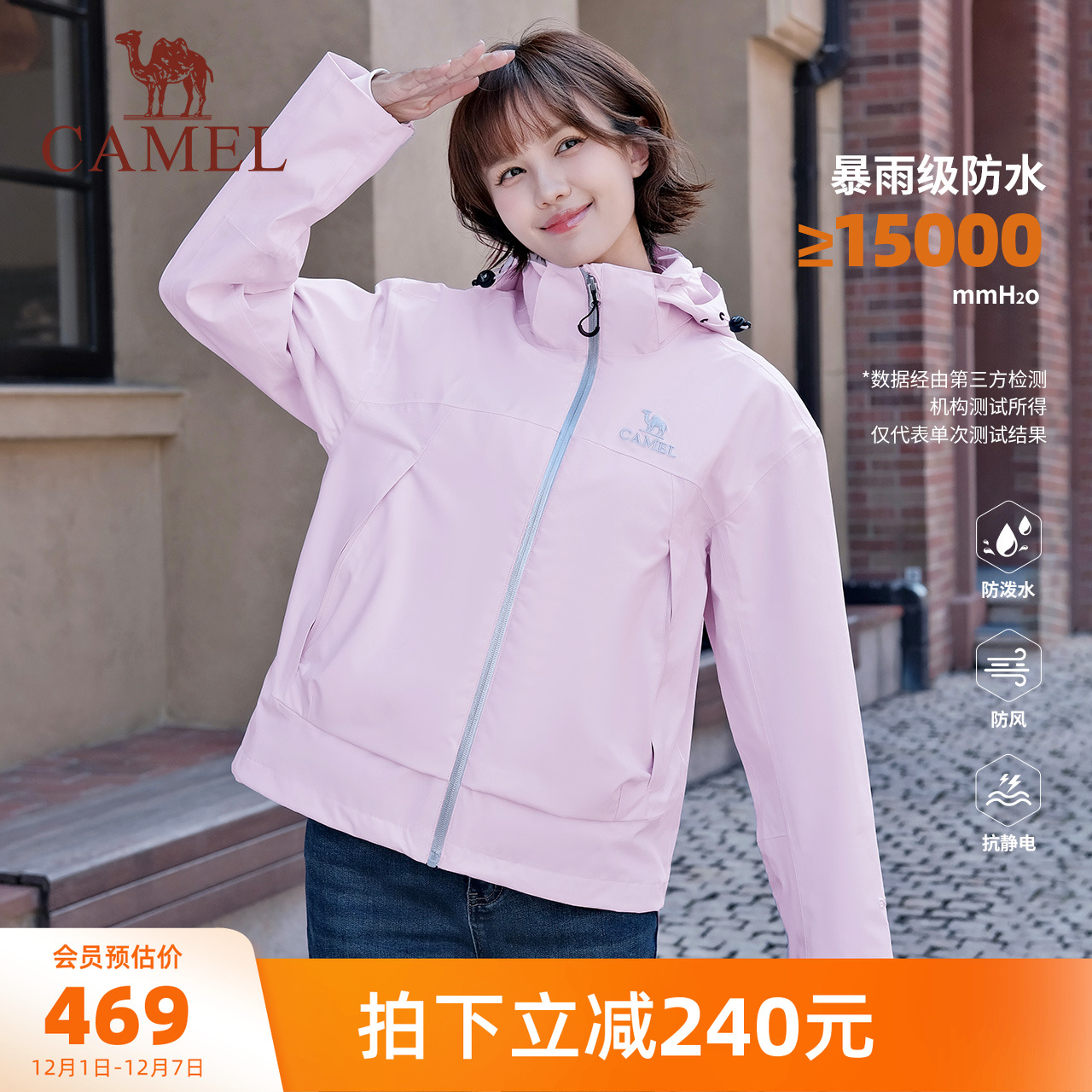 骆驼女装短款冲锋衣外套三合一秋冬新款小个子防风防水夹克外套