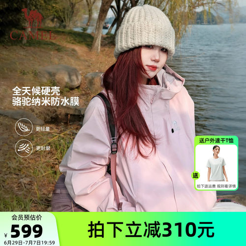全天候防水透汽四季硬壳