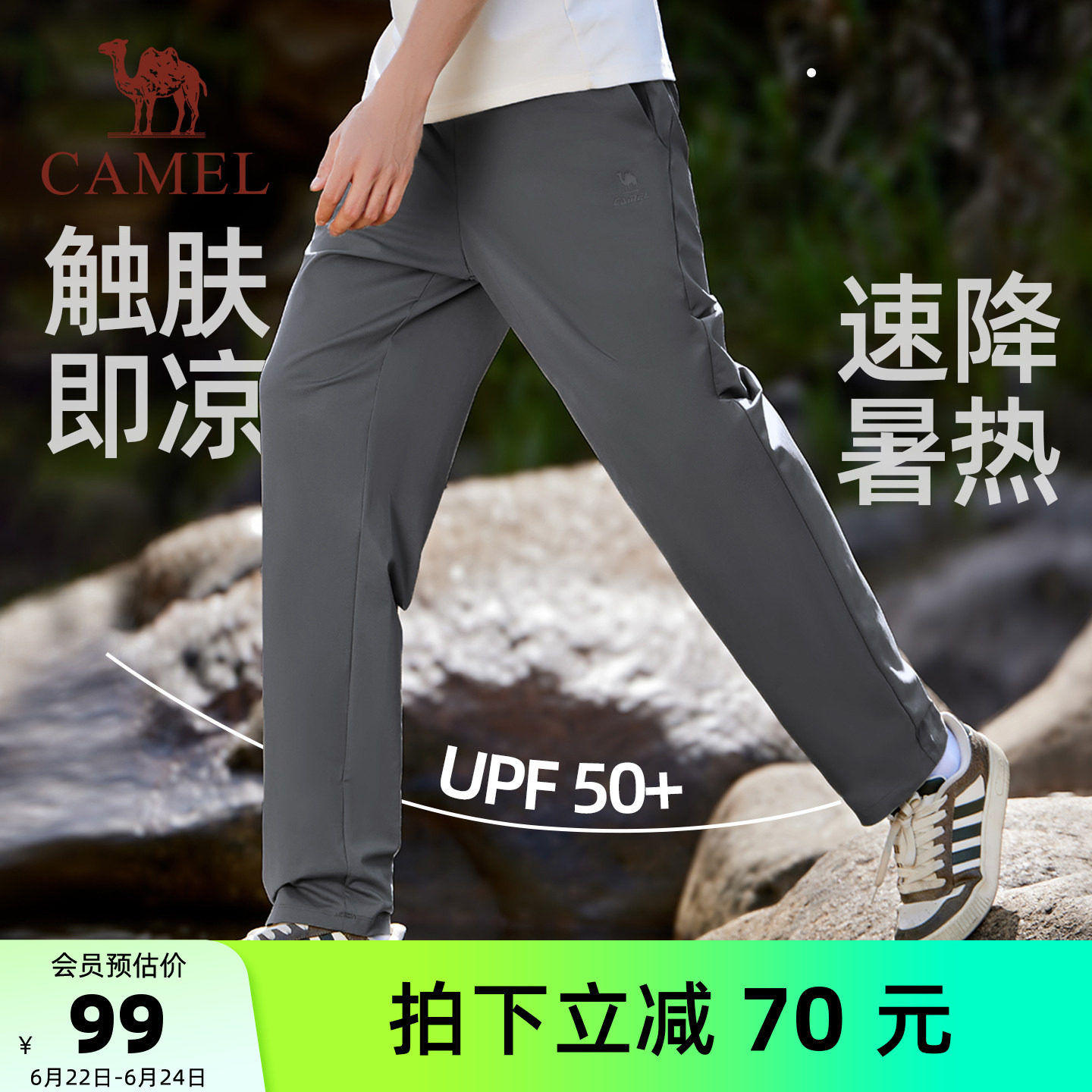 父亲节礼物骆驼运动裤男款夏季速干裤冰感防晒直筒休闲户外裤子女