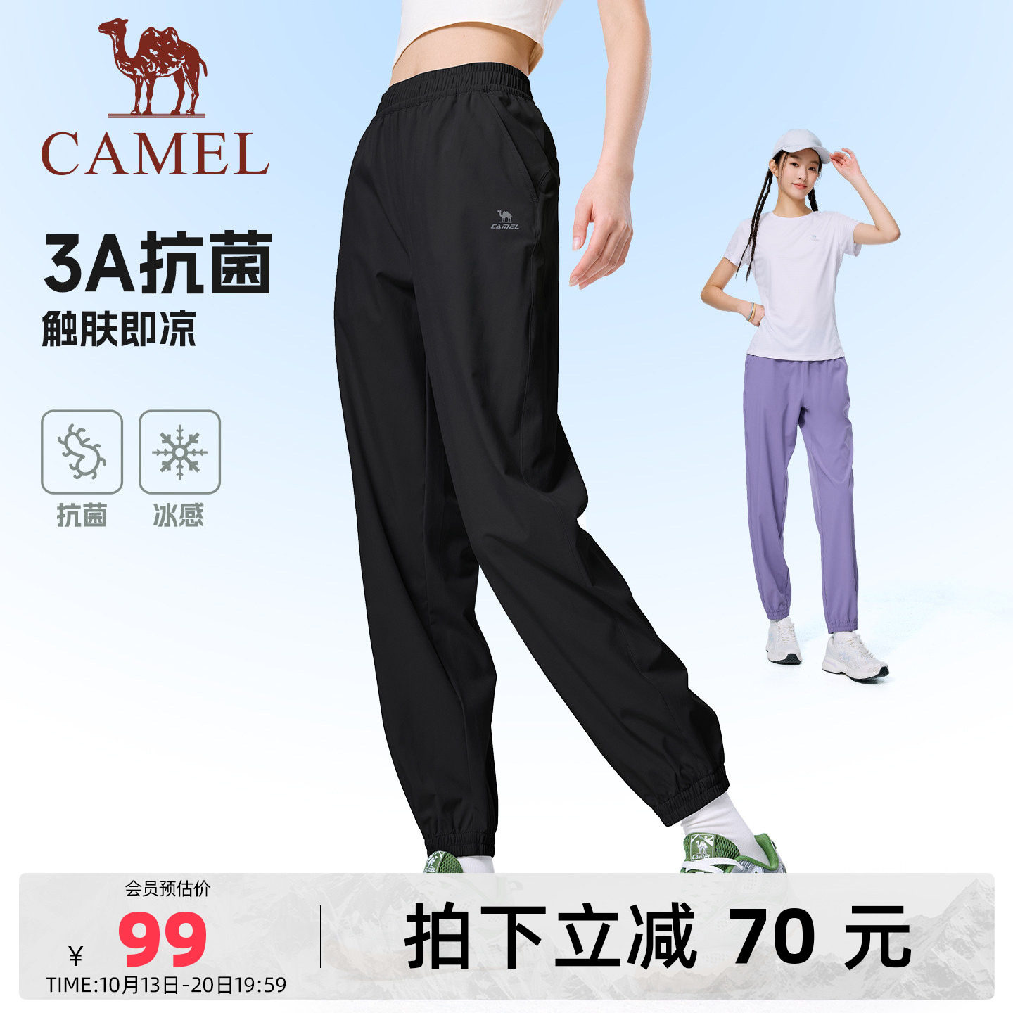 骆驼运动裤女速干裤夏季薄款3A抗菌户外跑步冰感休闲束脚裤男