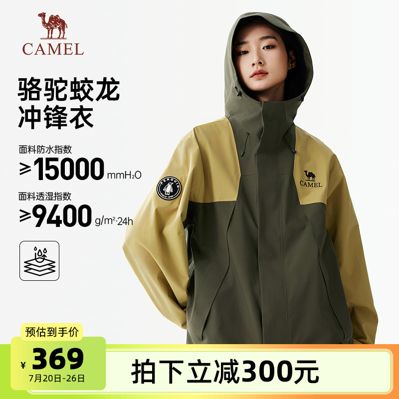 骆驼蛟龙冲锋衣女装2025新款男女款硬壳旅行服防风防水外套夹克