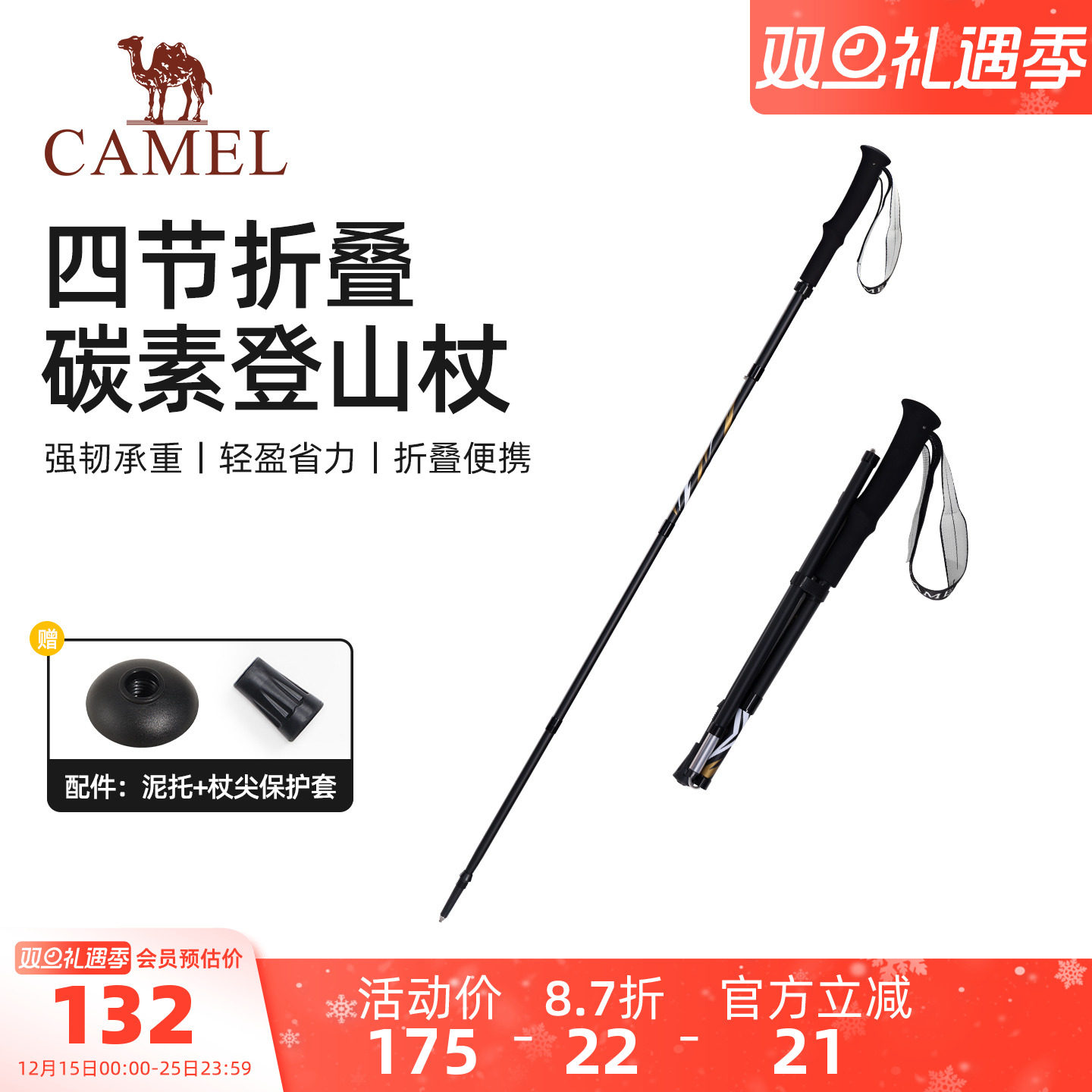 骆驼碳素碳纤维户外登山徒步四节折叠便携拐棍登山杖