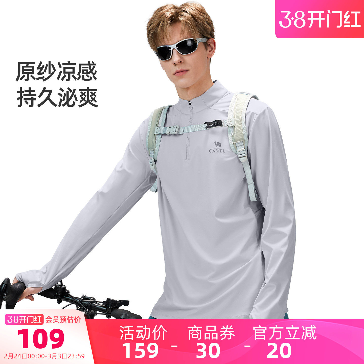 骆驼男装速干长袖T恤男款运动户外新款透气吸汗上衣防晒夏季立领