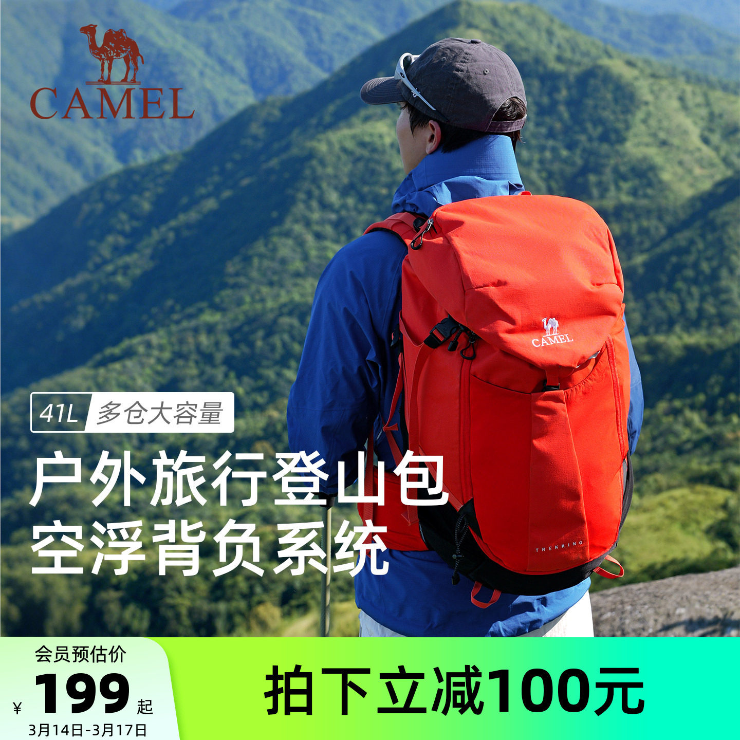 【U型大拉链】骆驼登山包专业大容量双肩包户外爬山旅行摄影背包