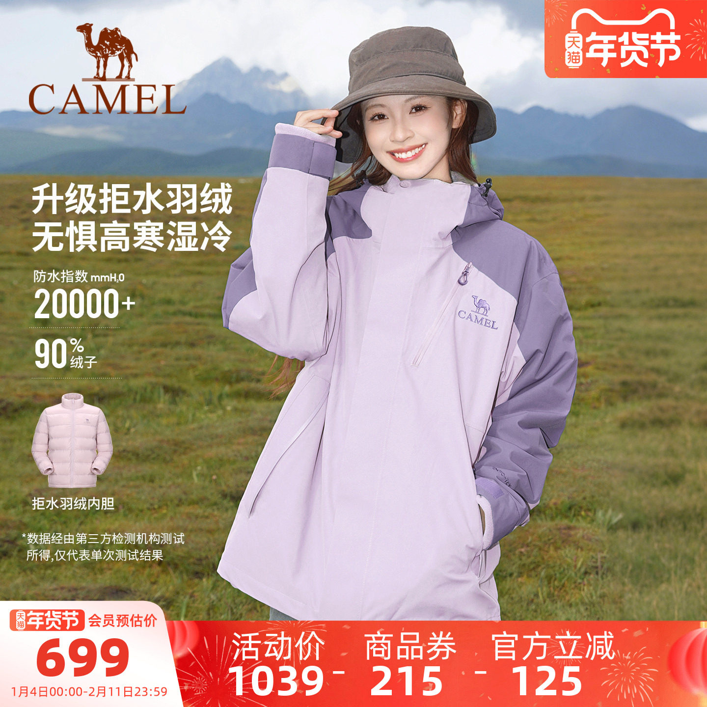 [羽绒版] 骆驼王者凯甲Evo系列羽绒服冲锋衣男女款三合一防水外套,户外/登山/野营/旅行用品,冲锋衣,淘宝优惠券,粉丝福利购,淘宝优惠卷