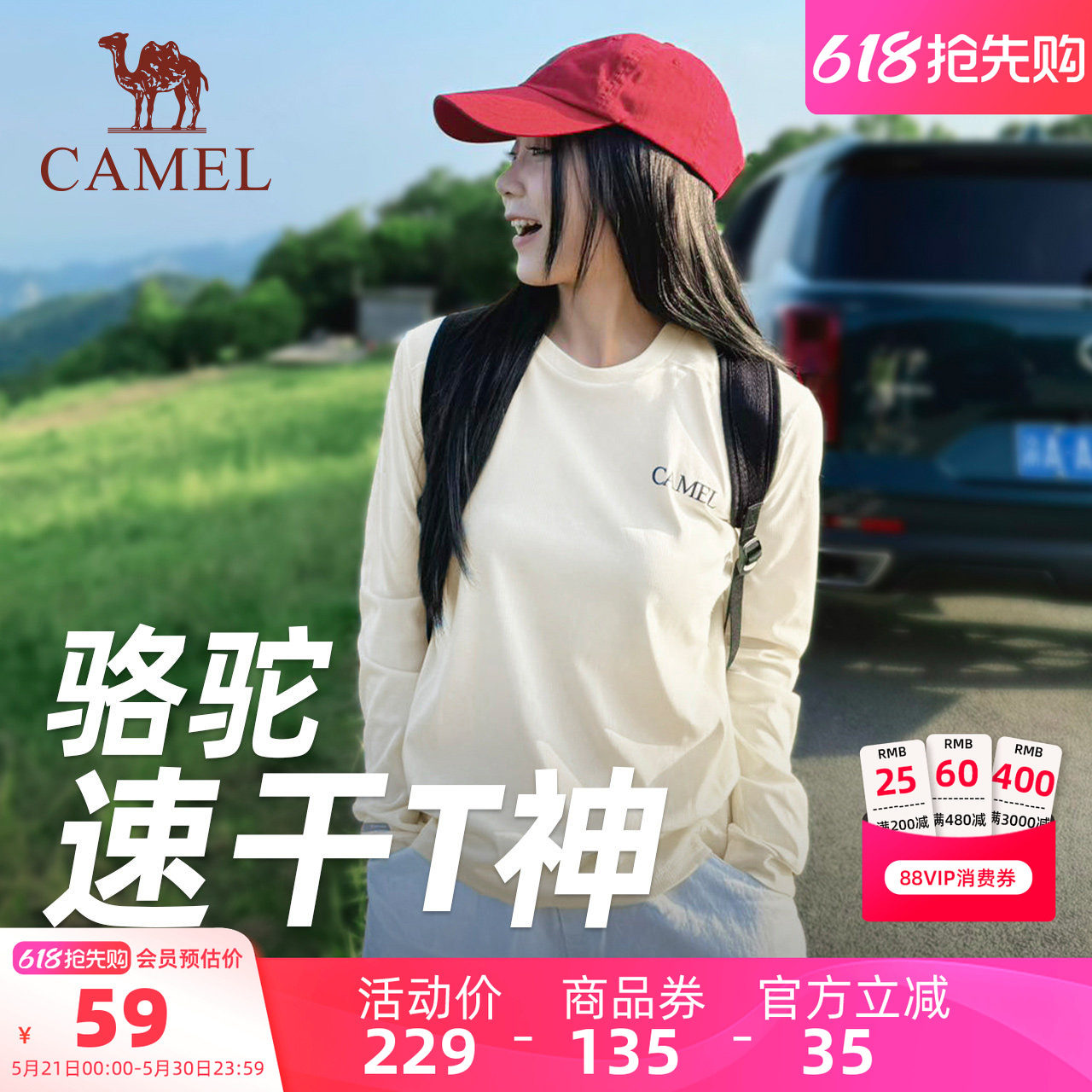 【风速】骆驼速干T神运动T恤长袖女款男款休闲户外跑步健身上衣