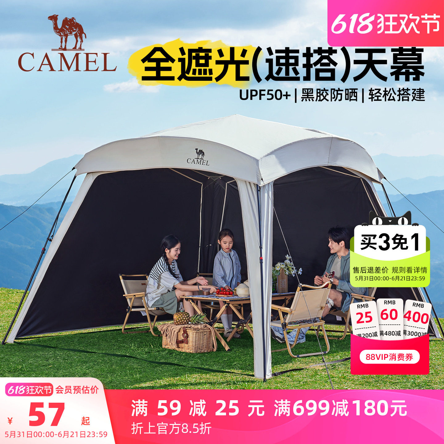 骆驼黑胶一体速开天幕帐篷户外露营穹顶新型懒人遮阳棚2025新款