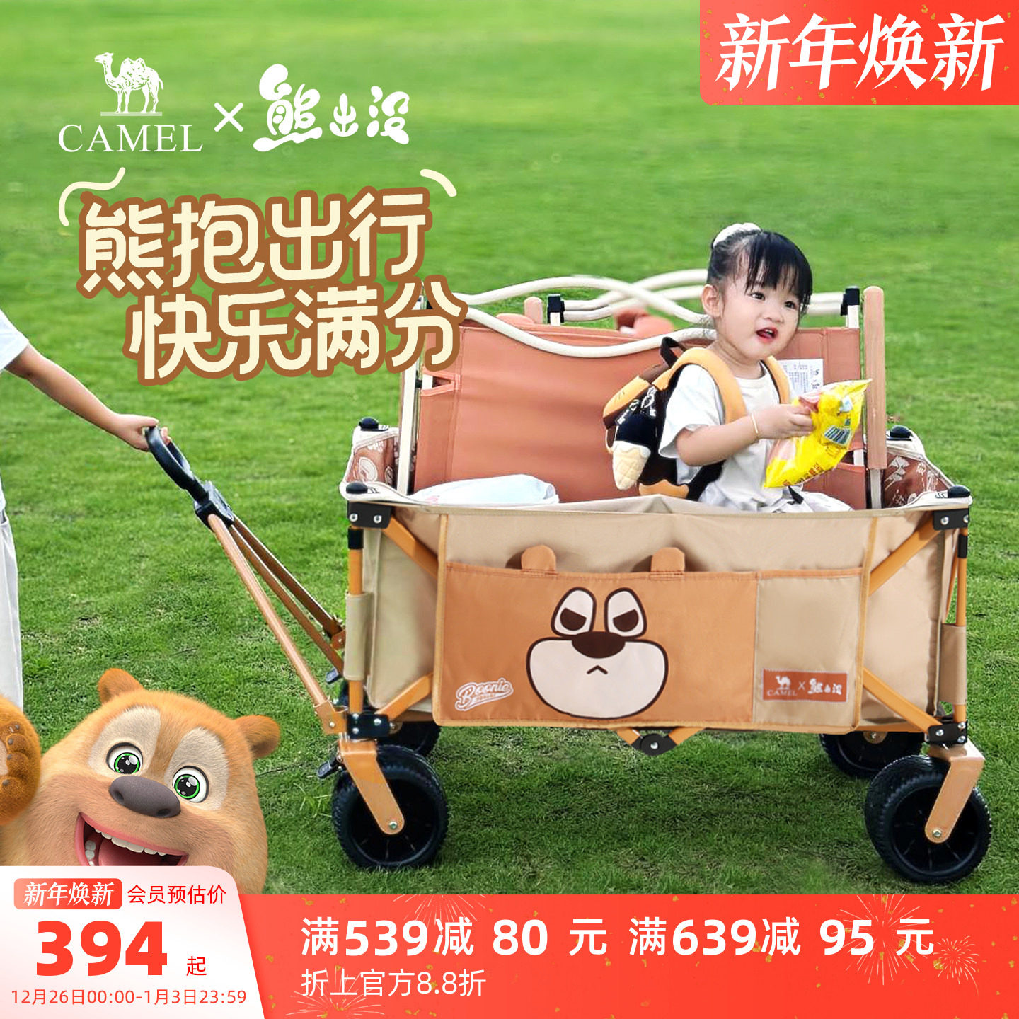 CAMEL熊出没户外熊抱露营车大容量聚拢手推车儿童可躺营地车野餐