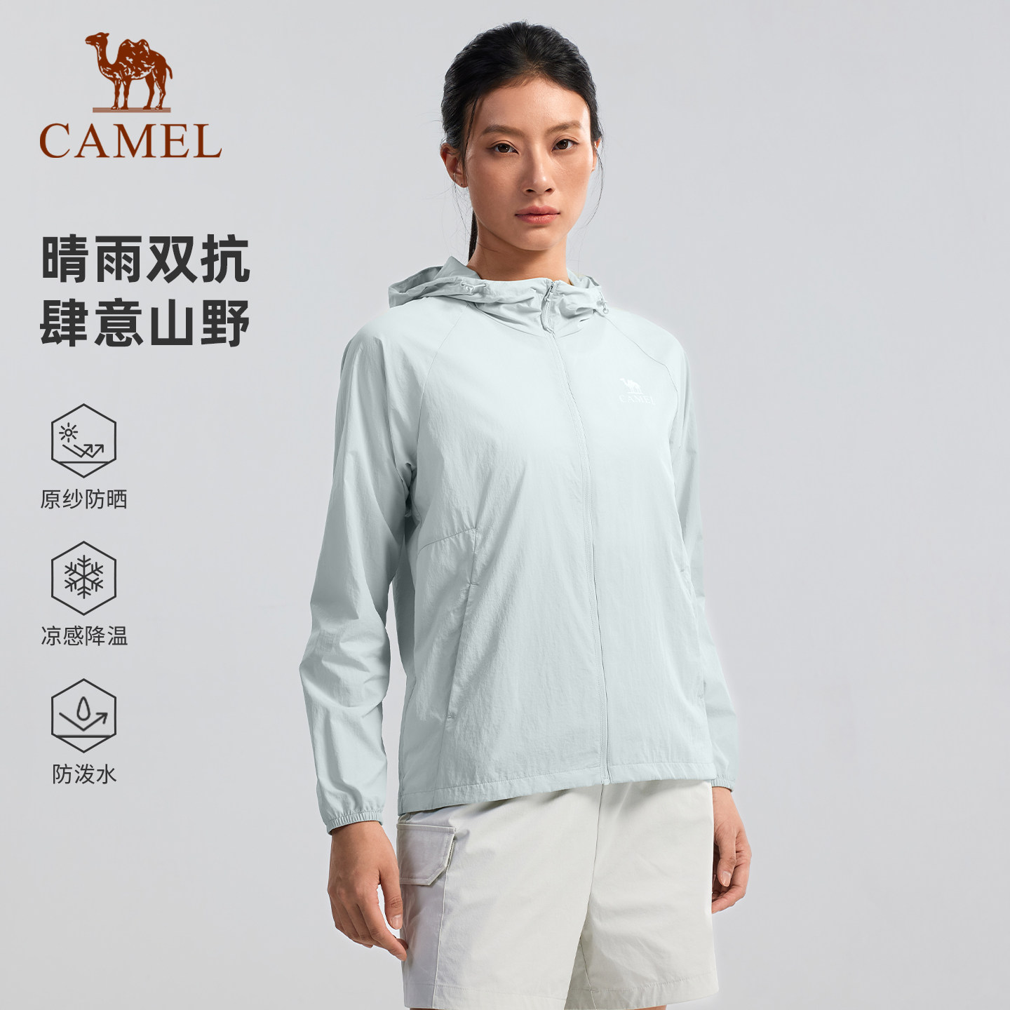 骆驼户外原纱防晒衣2026夏季新款女款upf1000凉感防泼水运动外套