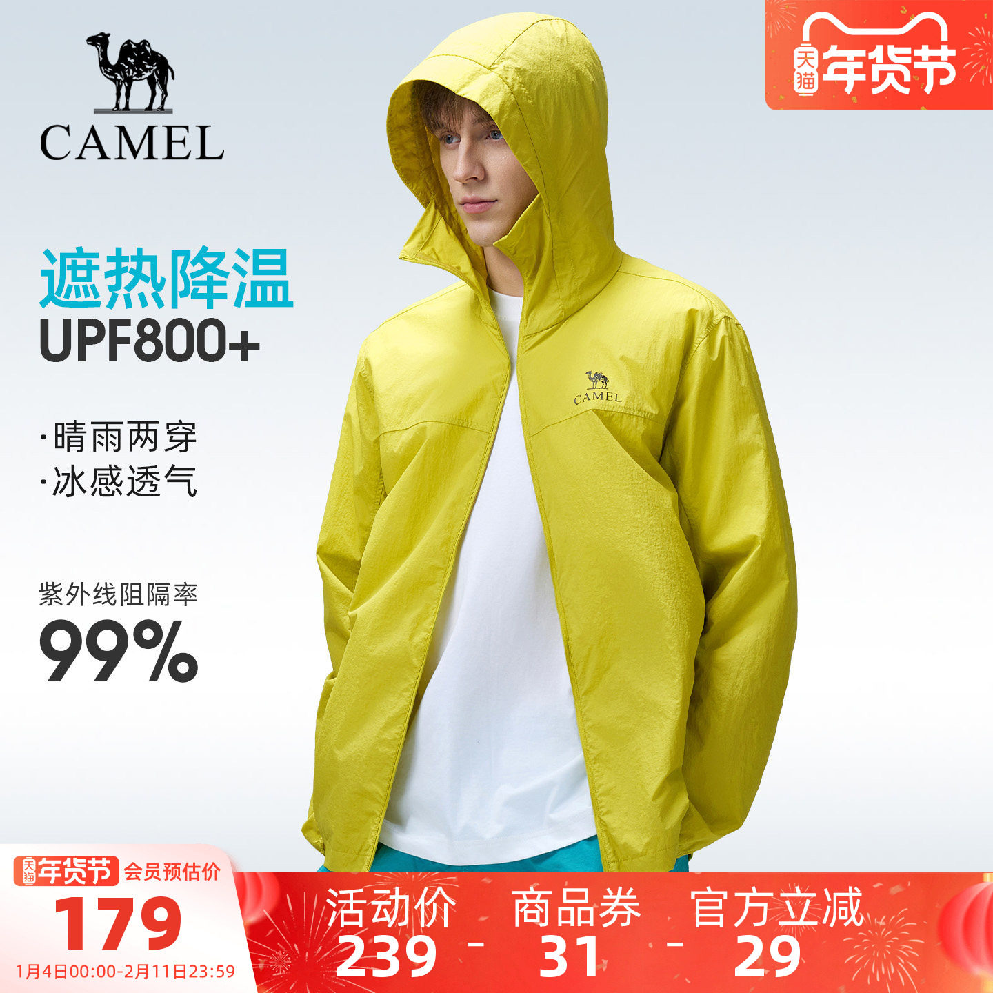 骆驼户外防晒衣2026春夏新款男款晴雨两穿凉感防泼水连帽运动外套