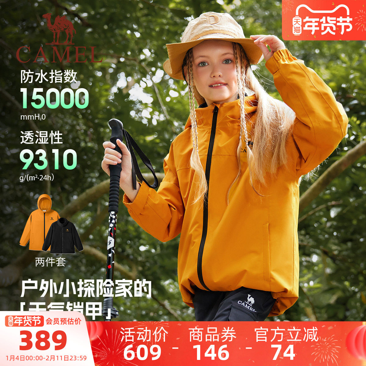 小骆驼儿童冲锋衣外套三合一加厚保暖2025新款户外防风男童登山服,童装/婴儿装/亲子装,儿童冲锋衣,淘宝优惠券,粉丝福利购,淘宝优惠卷