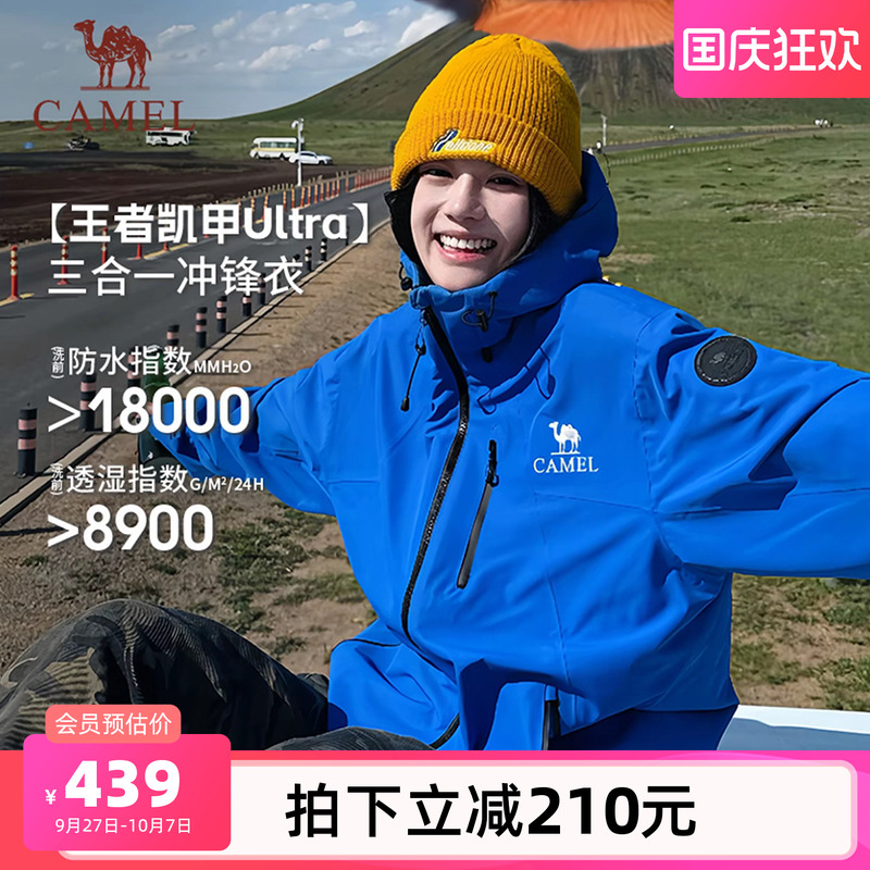 骆驼王者凯甲Ultra冲锋衣三合一女2025新款极影蓝防水旅游外套男