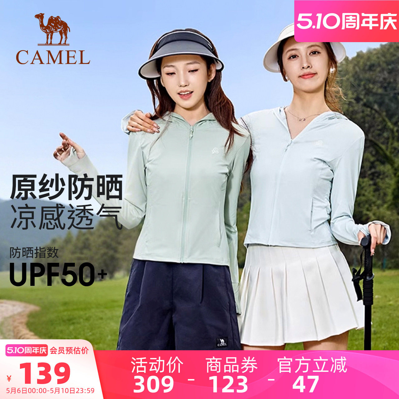骆驼茶花系列|冷白皮户外原纱防晒衣女夏季修身防晒服皮肤衣外套
