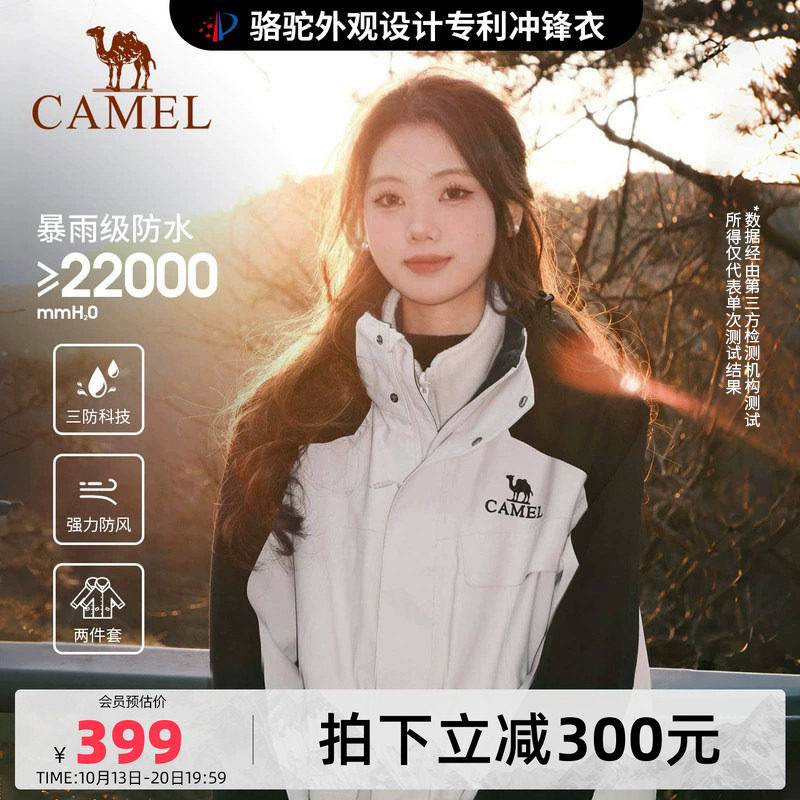 骆驼风暴冲锋衣女三合一工装款户外暴雨防水外套粉色冬季登山服男