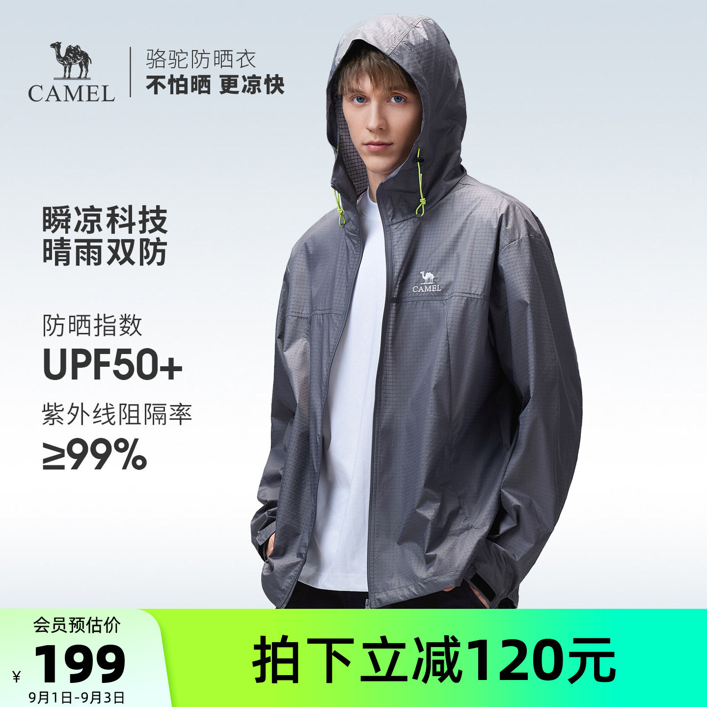 骆驼户外防晒衣2026夏季新款男款透气连帽防风衣运动外套男防晒服图片