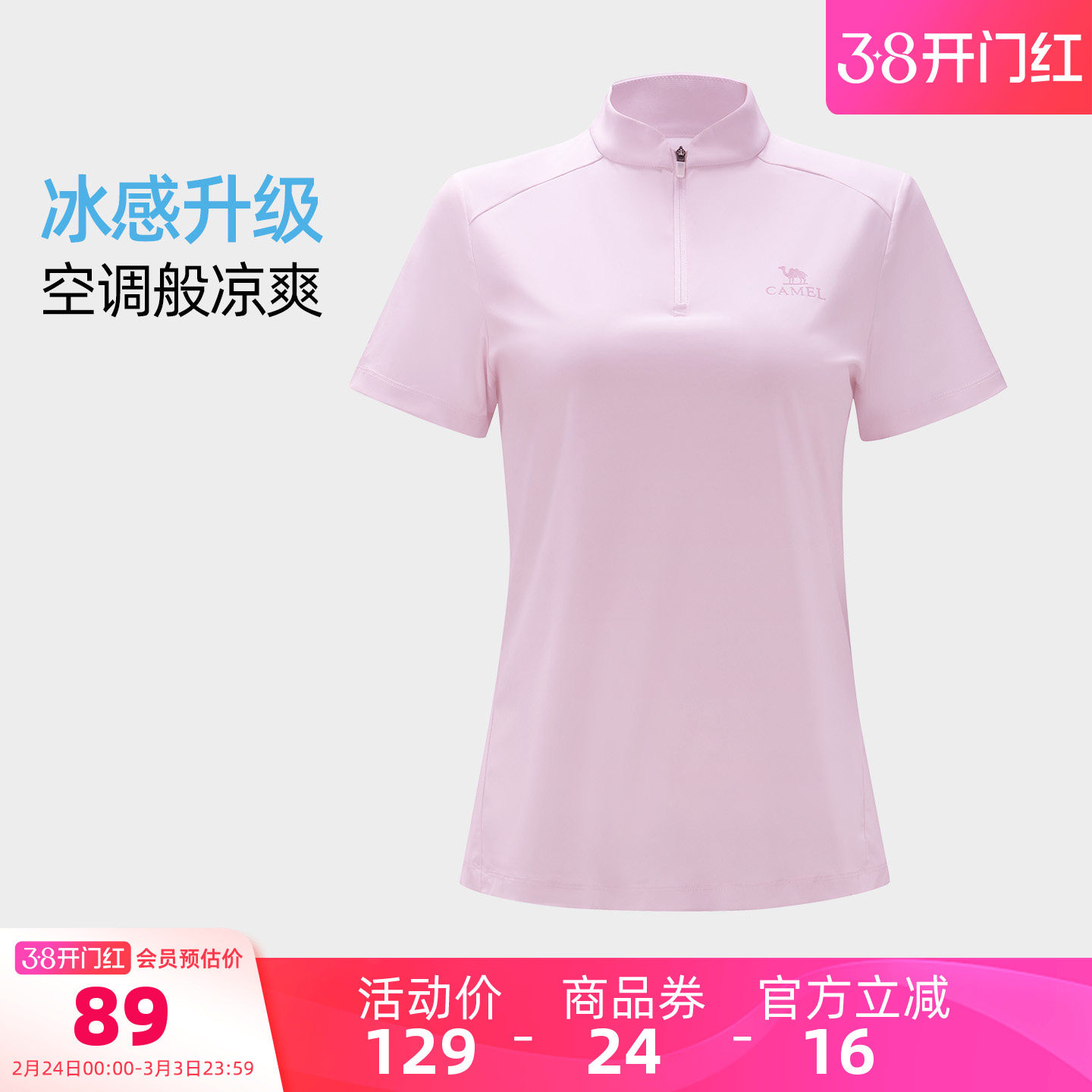 骆驼女装凉感立领T恤2026春夏新款透气速干原纱防晒休闲运动上衣