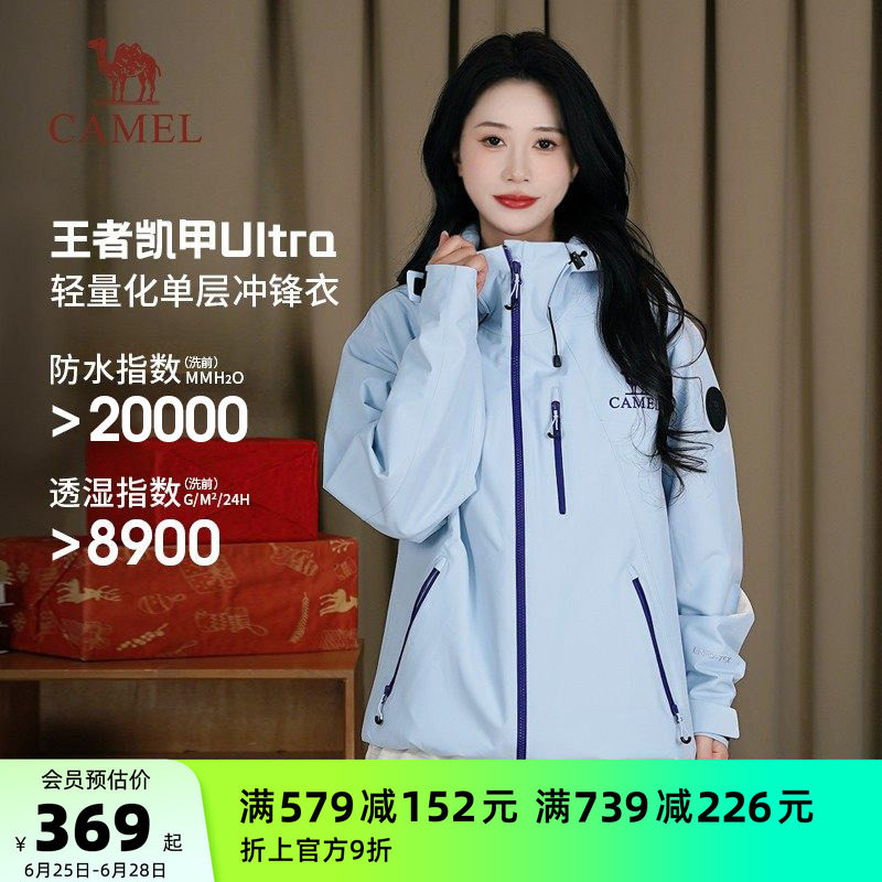 王者铠甲ULtra︱骆驼女装冲锋衣外套三合一新款户外三防休闲外套